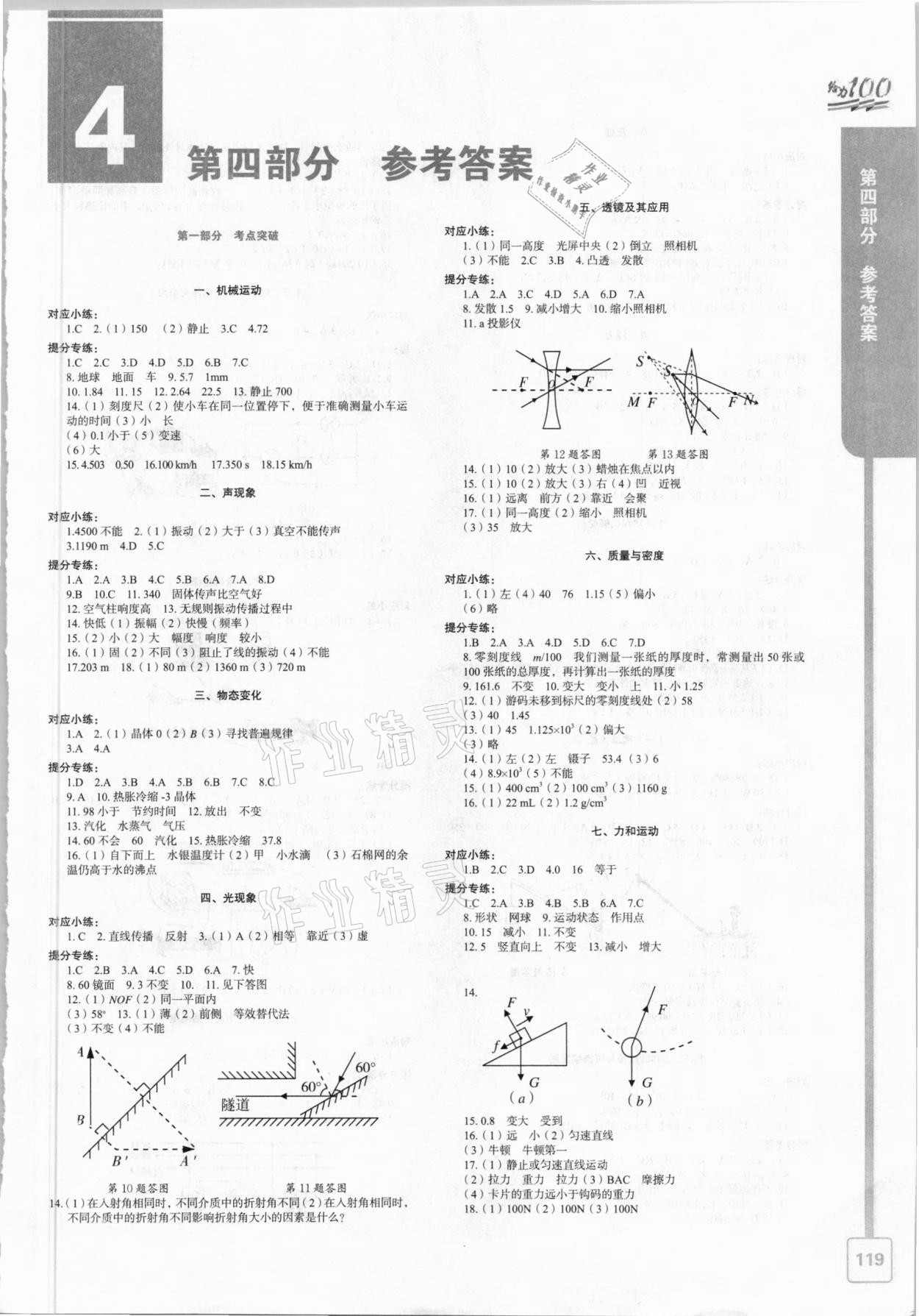 2021年鑫浪傳媒給力100寒假作業(yè)九年級物理 第1頁