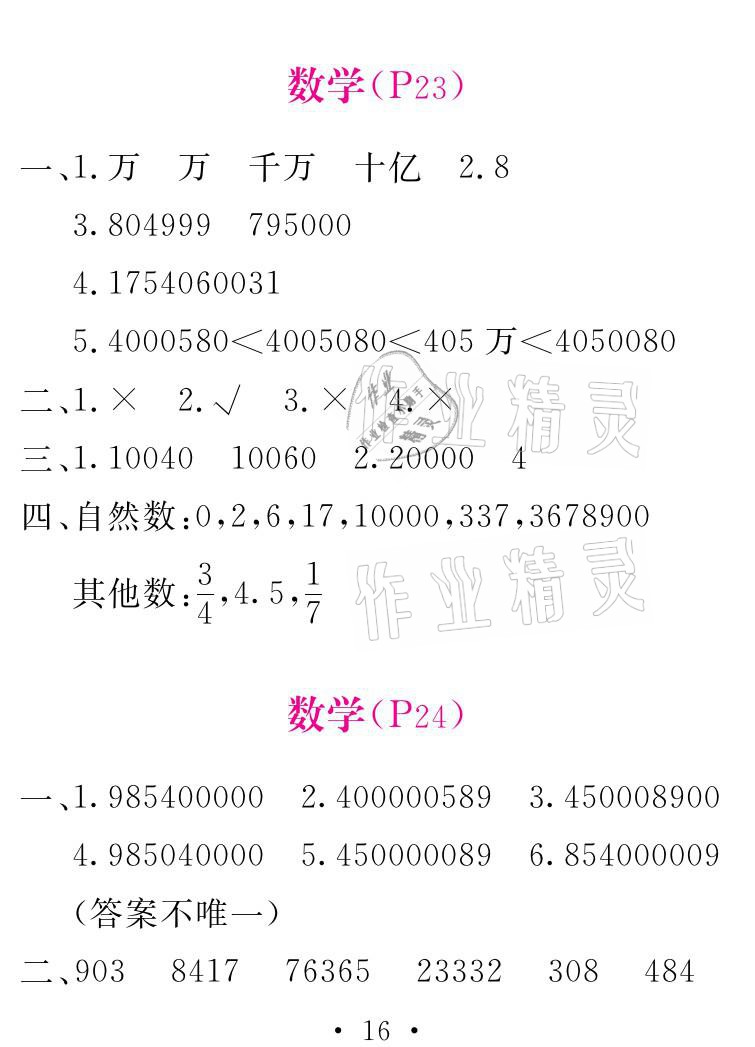 2021年天舟文化精彩寒假四年级数学人教版团结出版社 参考答案第2页