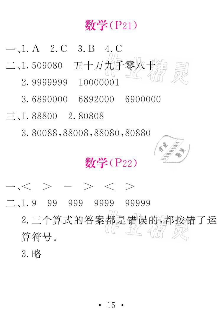 2021年天舟文化精彩寒假四年级数学人教版团结出版社 参考答案第1页