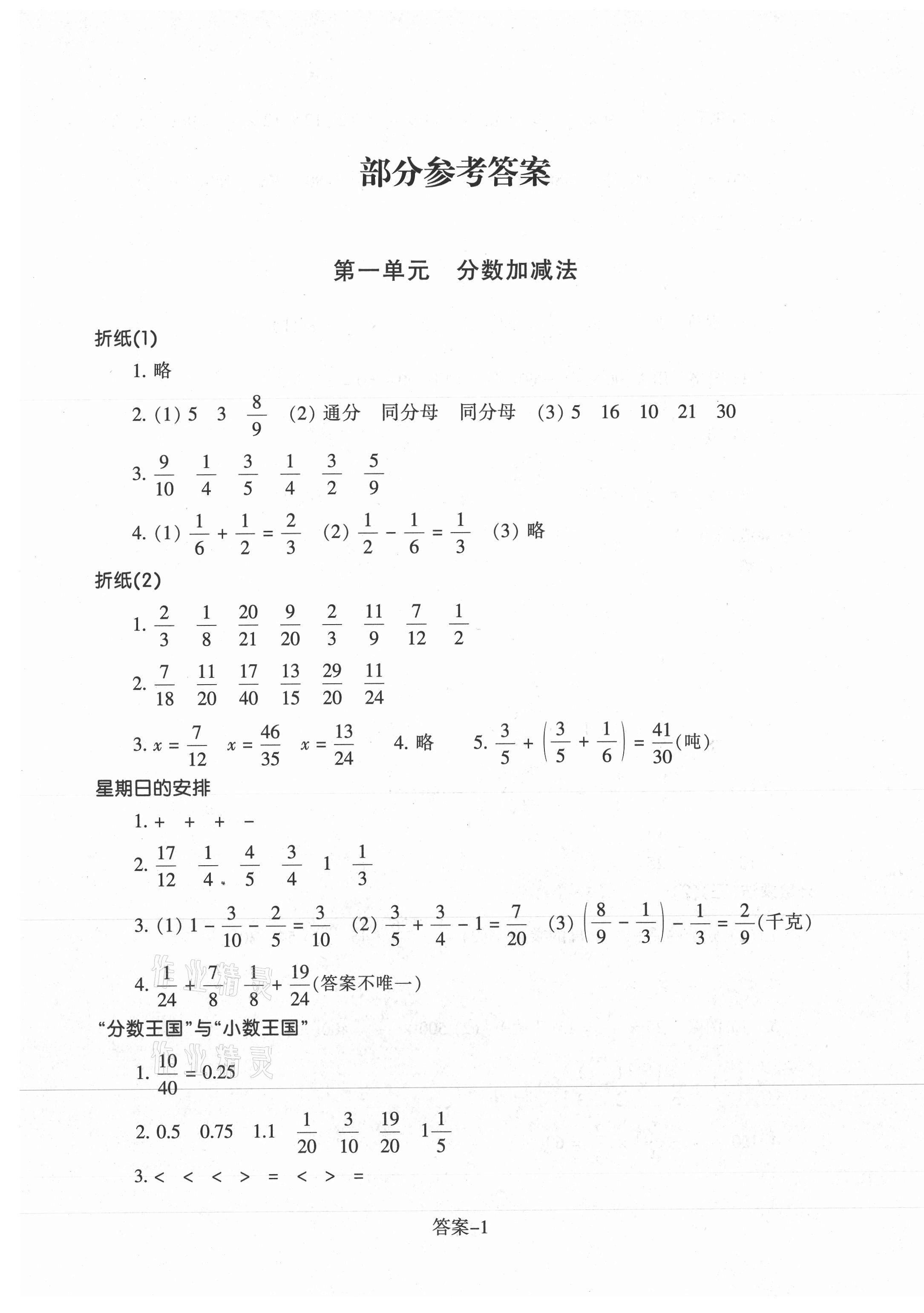 2021年每课一练五年级数学下册北师大版丽水专版浙江少年儿童出版社 参考答案第1页