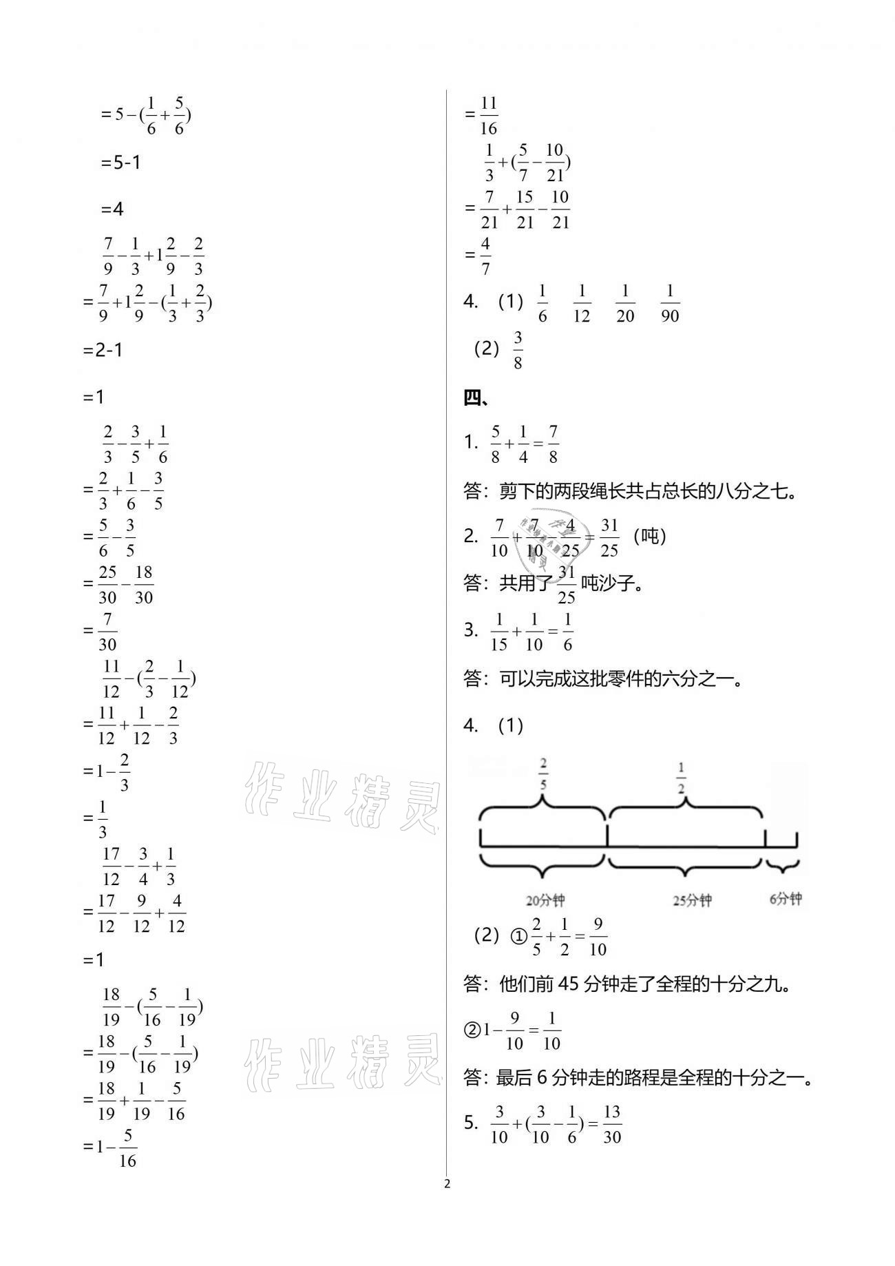 2021年每課一練五年級(jí)數(shù)學(xué)下冊(cè)北師大版麗水專版浙江少年兒童出版社 參考答案第2頁(yè)