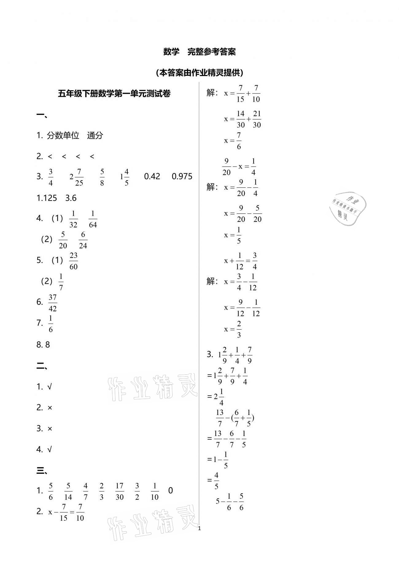 2021年每课一练五年级数学下册北师大版丽水专版浙江少年儿童出版社 参考答案第1页