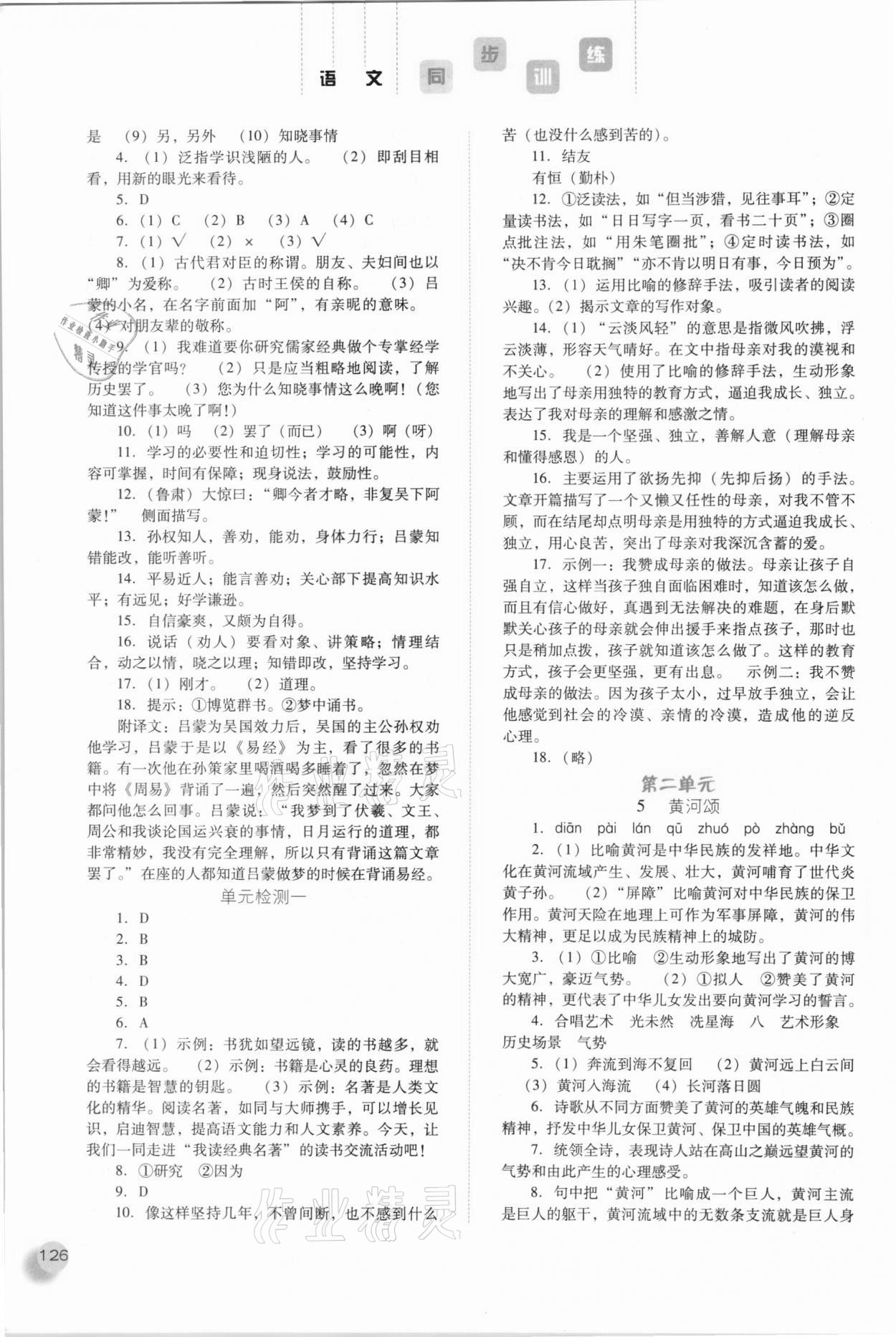 2021年同步訓(xùn)練七年級(jí)語(yǔ)文下冊(cè)人教版河北人民出版社 參考答案第3頁(yè)