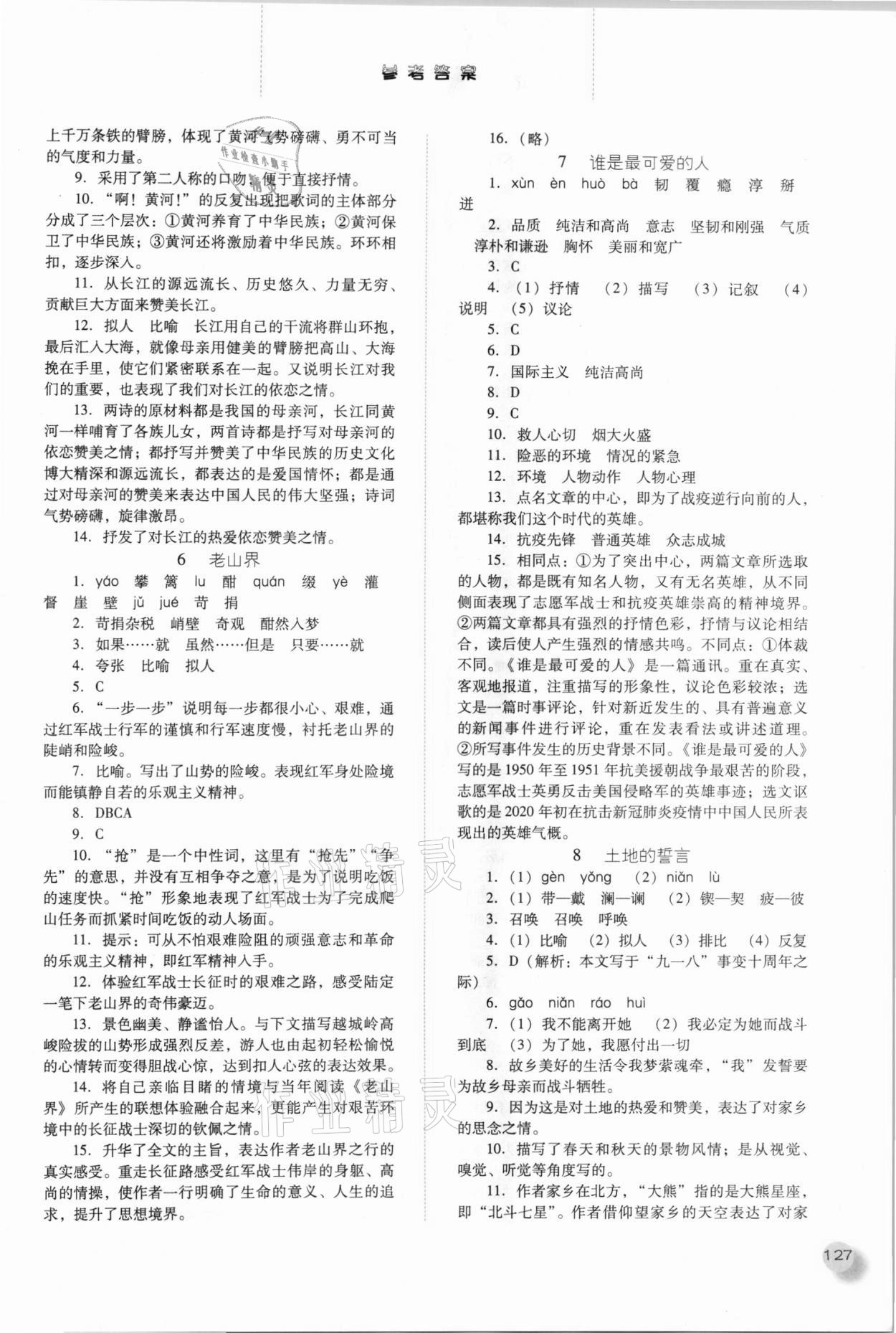 2021年同步訓(xùn)練七年級(jí)語(yǔ)文下冊(cè)人教版河北人民出版社 參考答案第4頁(yè)