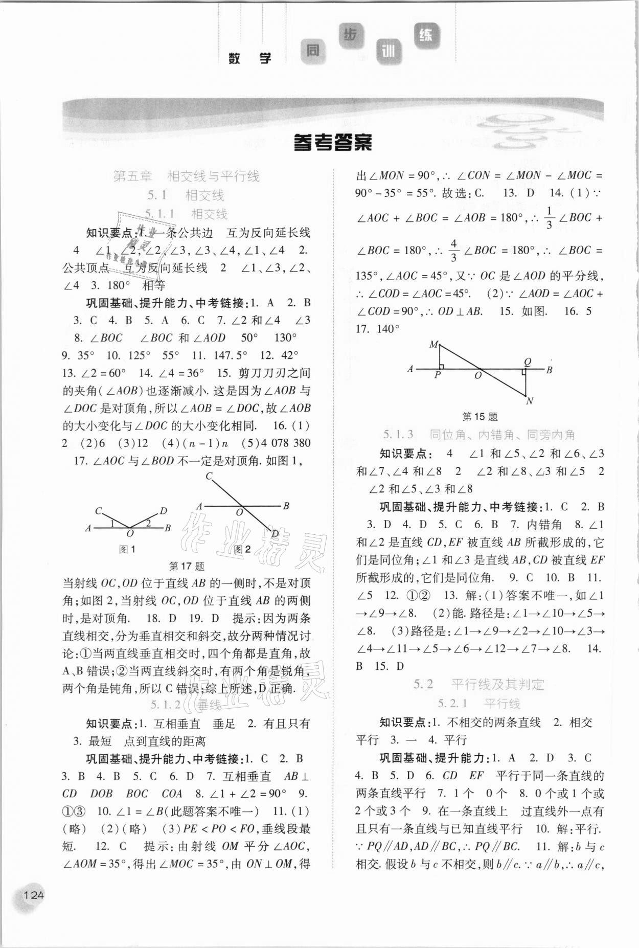 2021年同步训练七年级数学下册人教版河北人民出版社 参考答案第1页