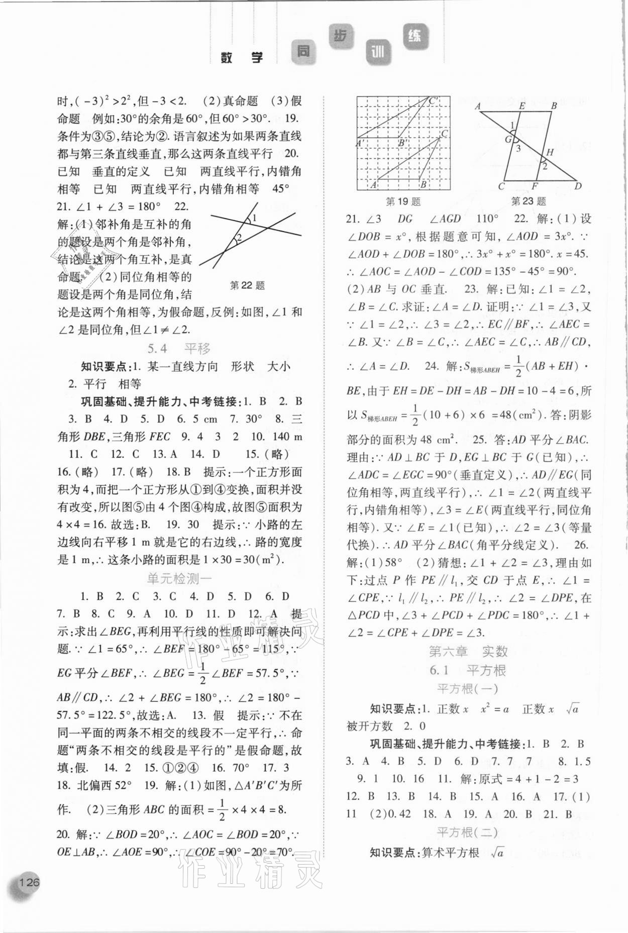 2021年同步训练七年级数学下册人教版河北人民出版社 参考答案第3页