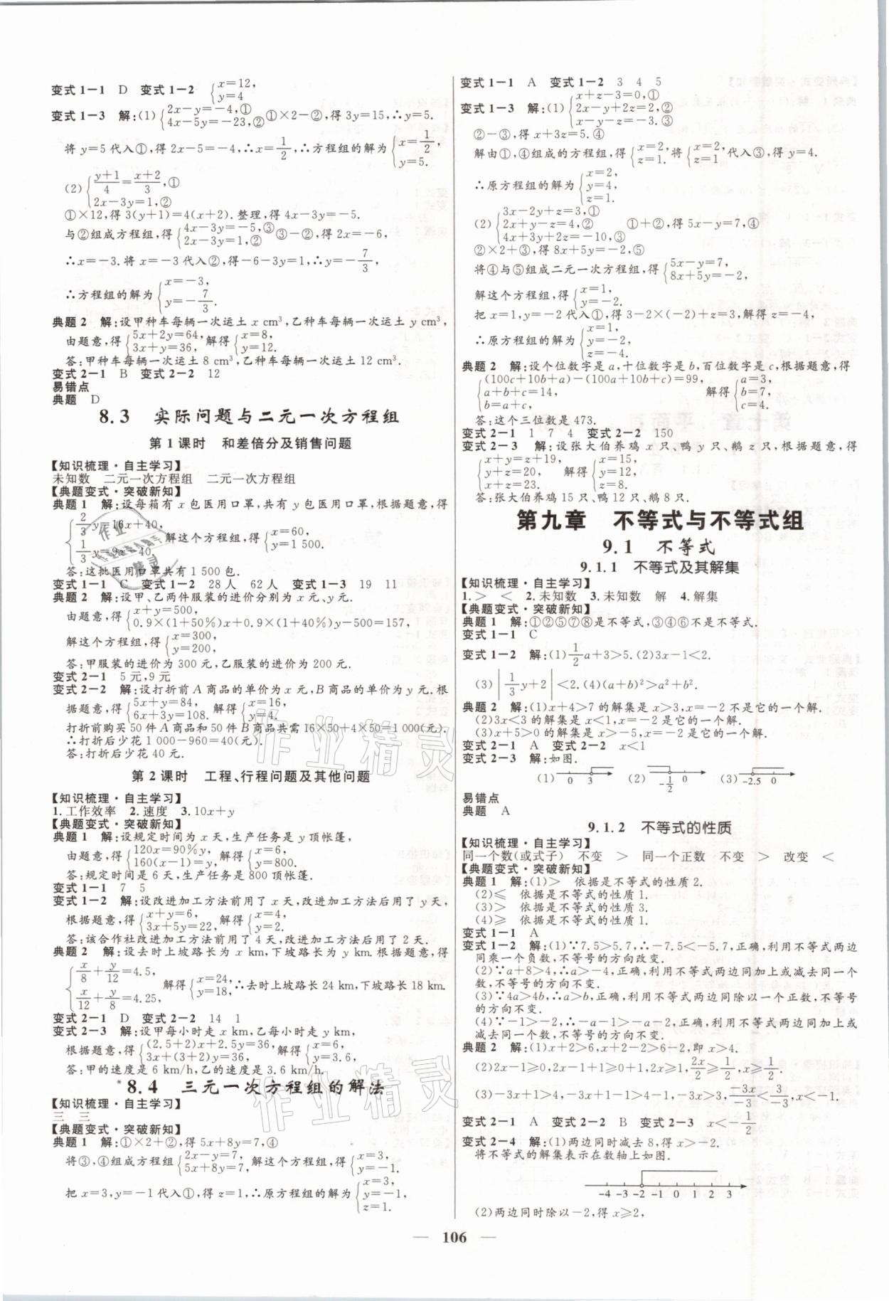 2021年奪冠百分百新導學課時練七年級數(shù)學下冊人教版 參考答案第4頁