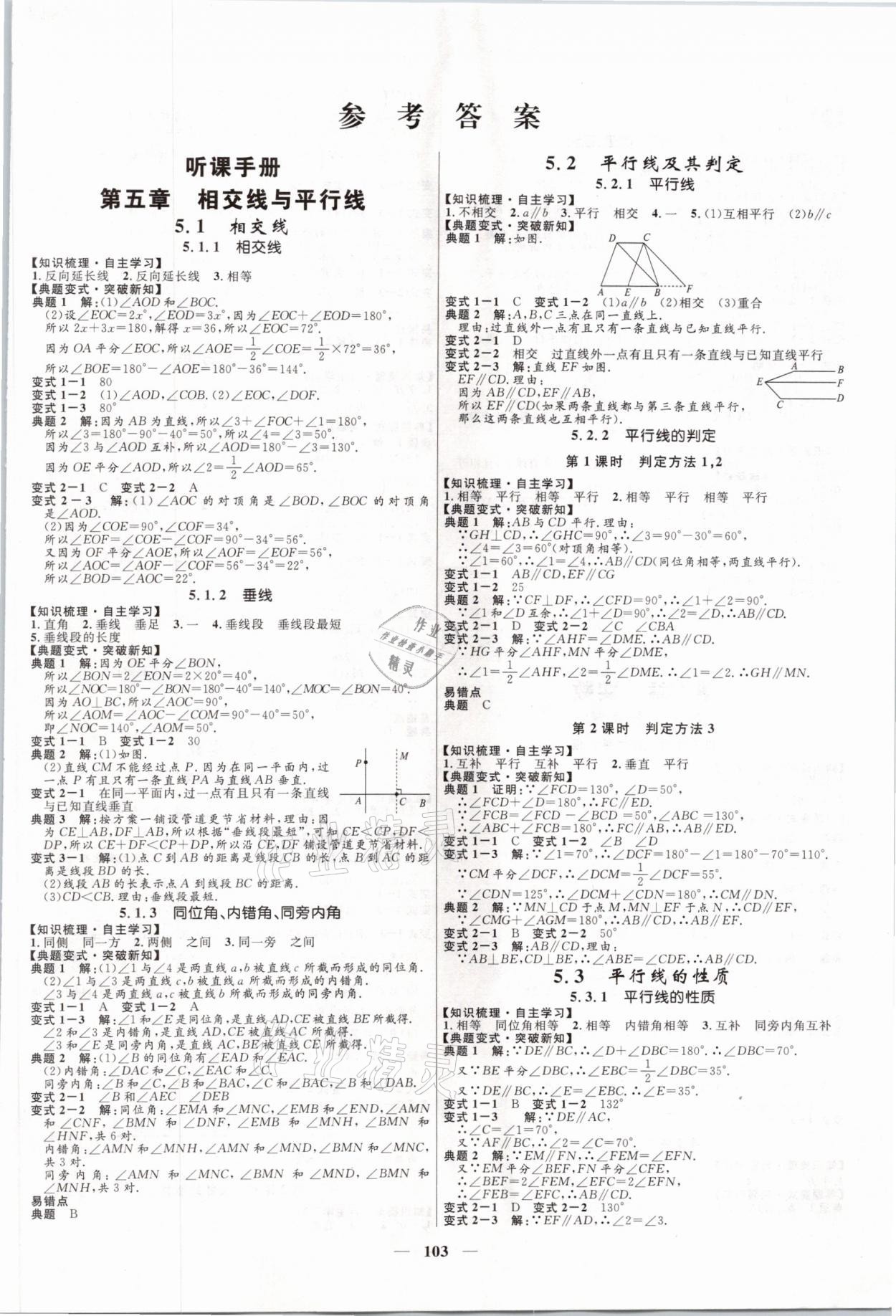 2021年奪冠百分百新導(dǎo)學(xué)課時(shí)練七年級數(shù)學(xué)下冊人教版 參考答案第1頁