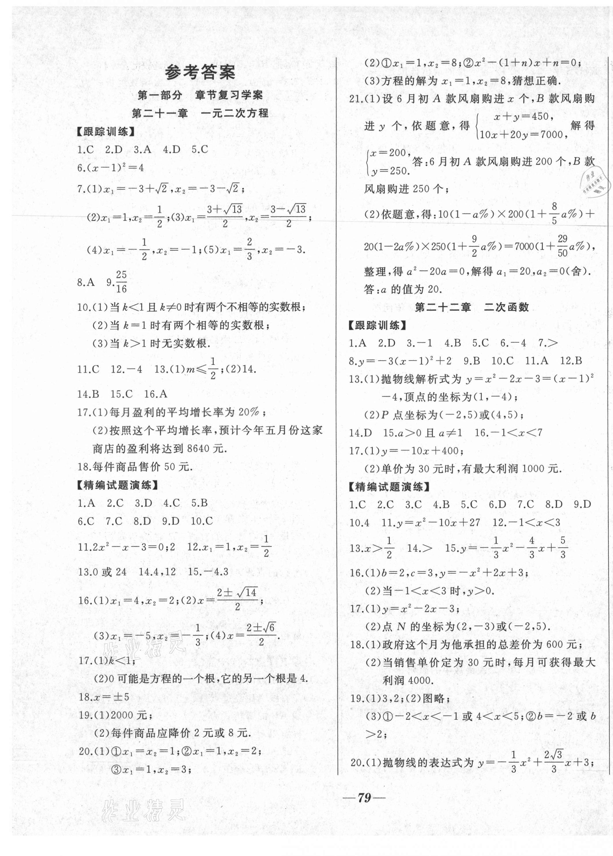 2021年名校一号学期总复习九年级数学人教版答案