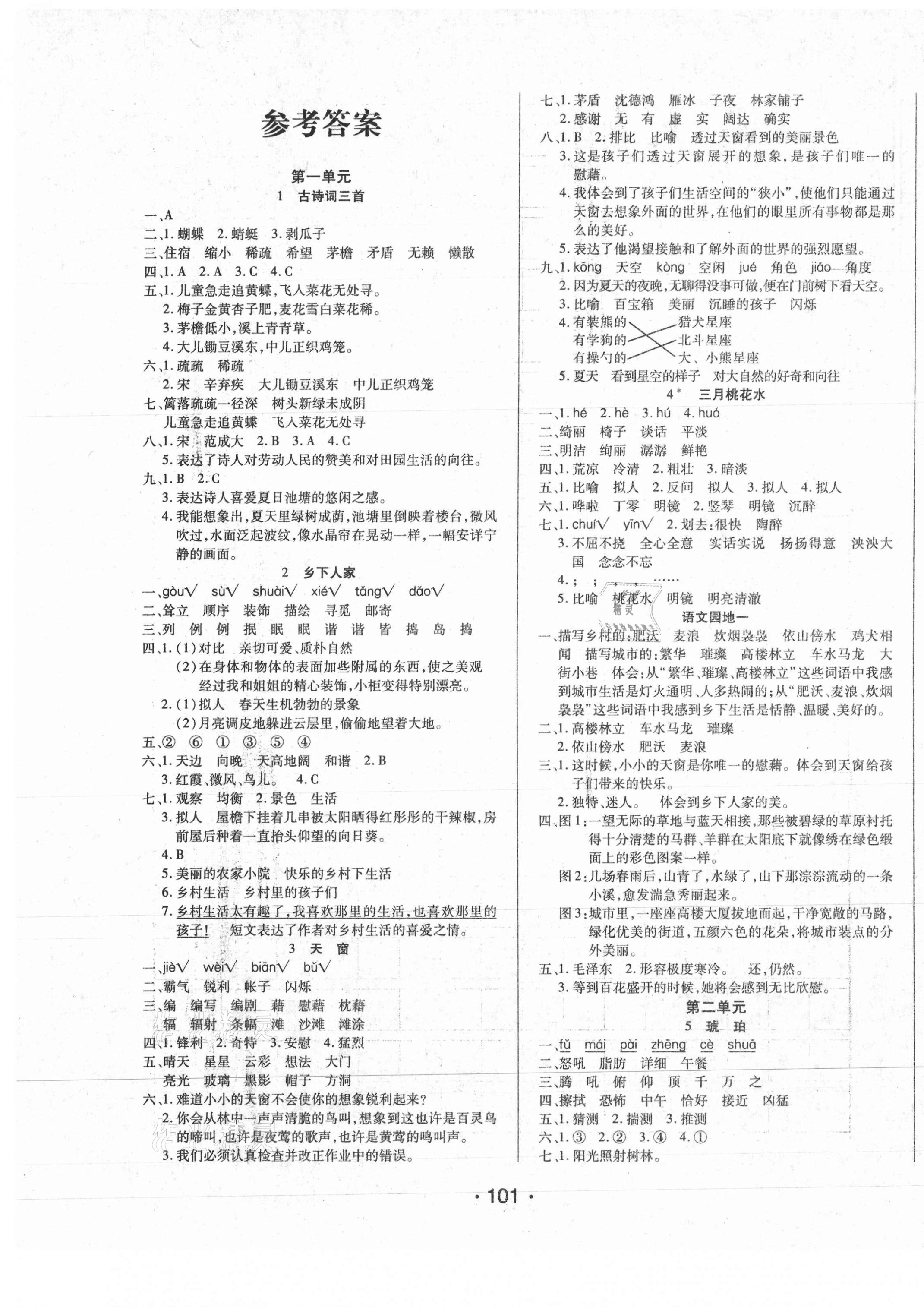 2021年博正图书自主课堂四年级语文下册人教版 第1页