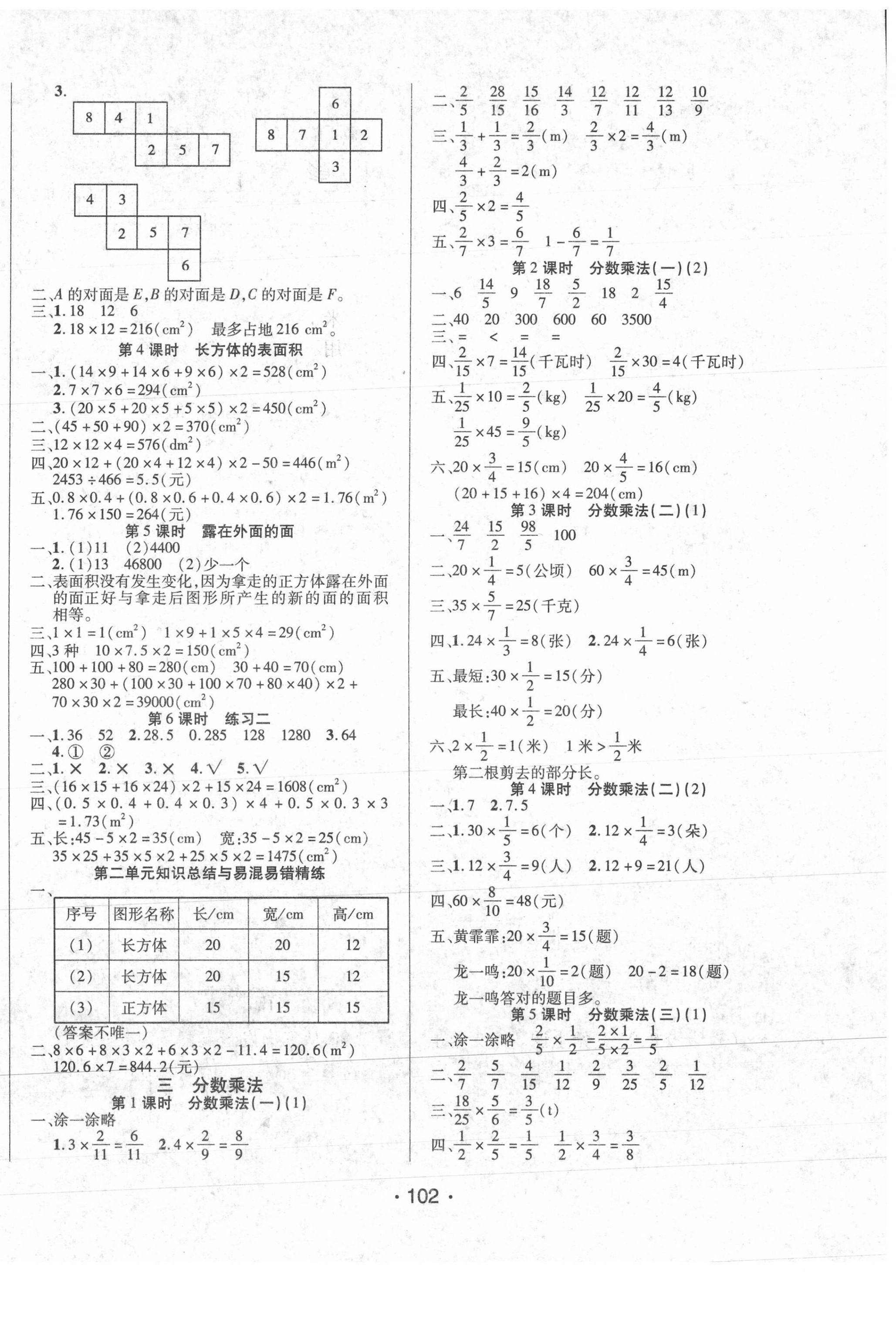 2021年博正图书自主课堂五年级数学下册北师大版 第2页