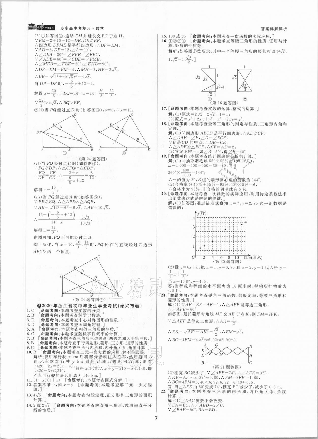 2021年步步高中考复习数学湖州专版 参考答案第6页