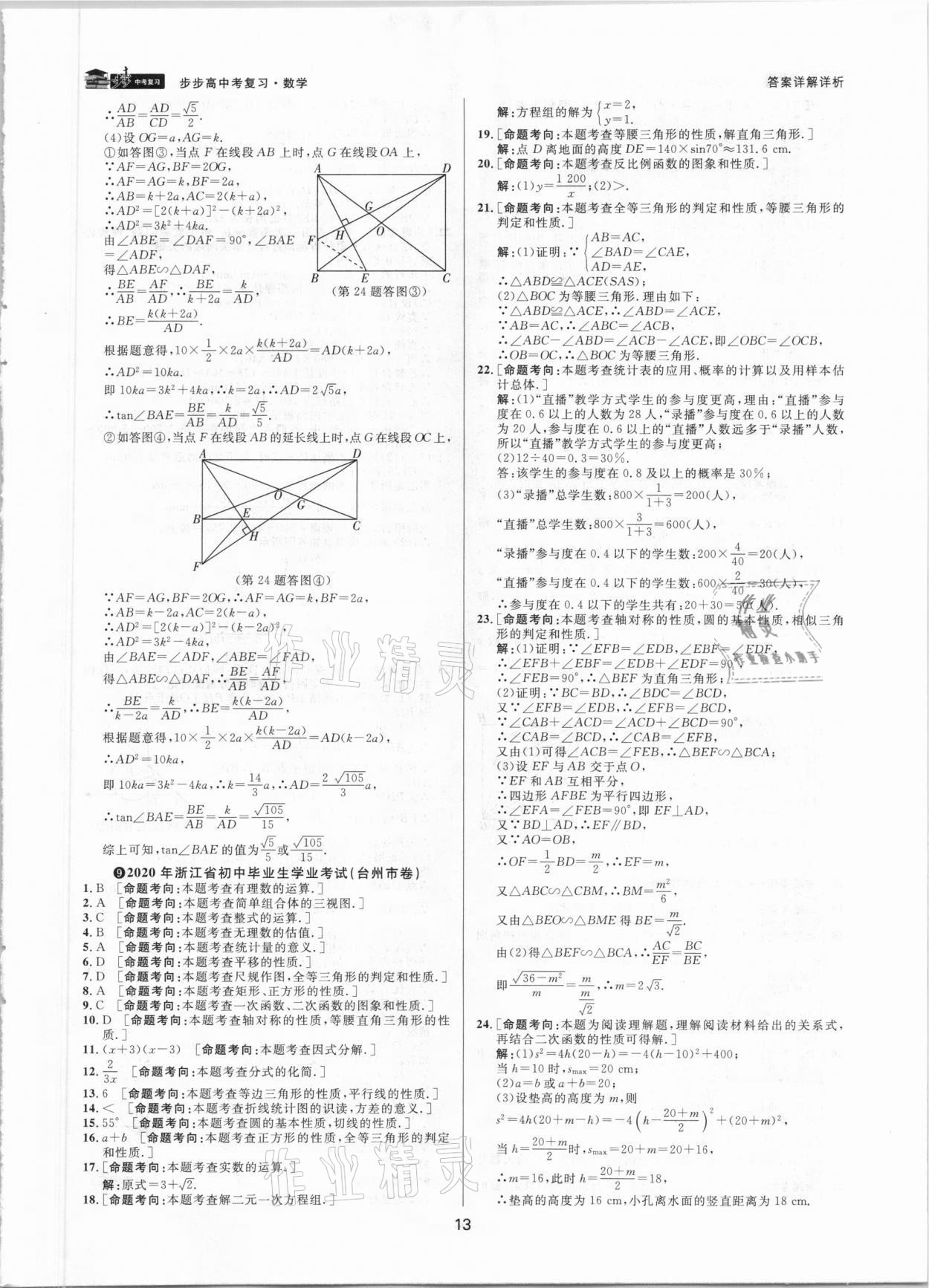 2021年步步高中考复习数学湖州专版 参考答案第12页