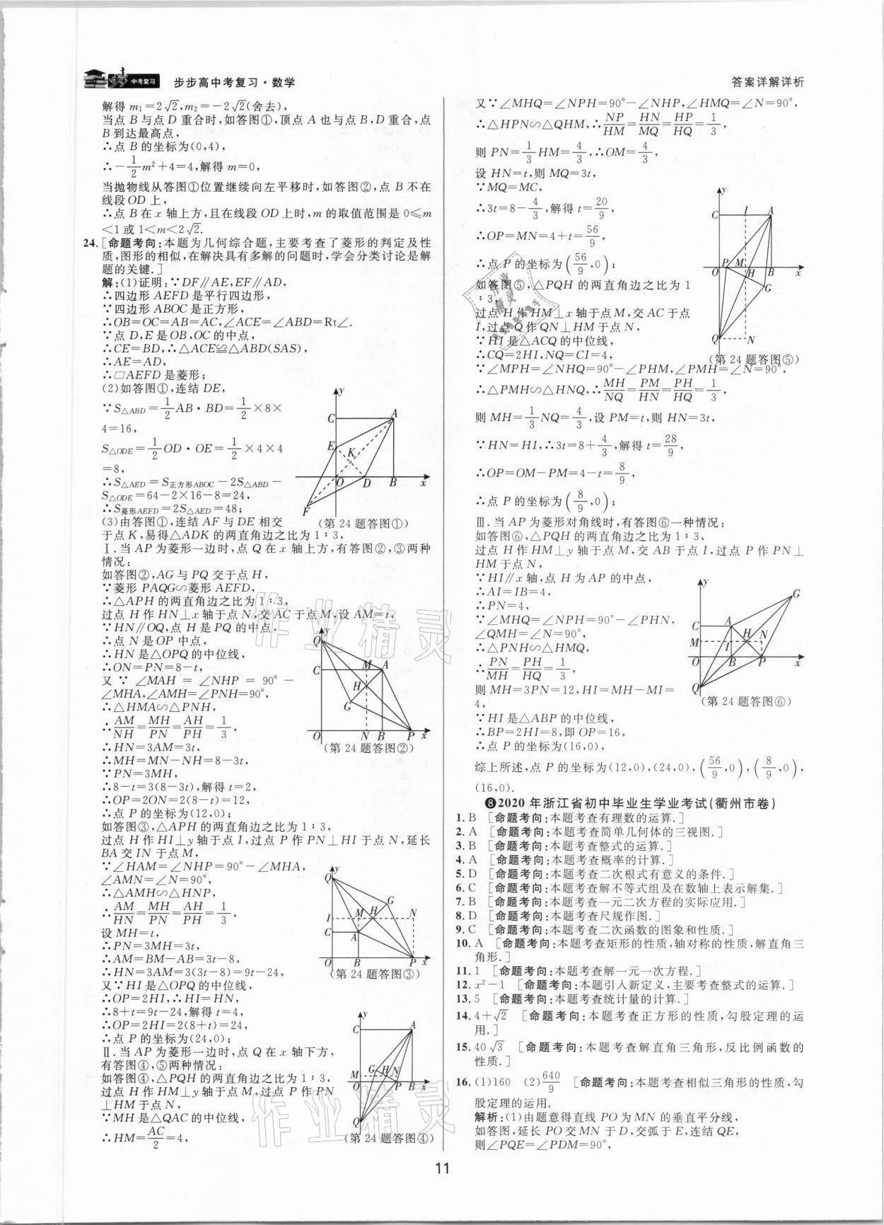 2021年步步高中考复习数学湖州专版 参考答案第10页