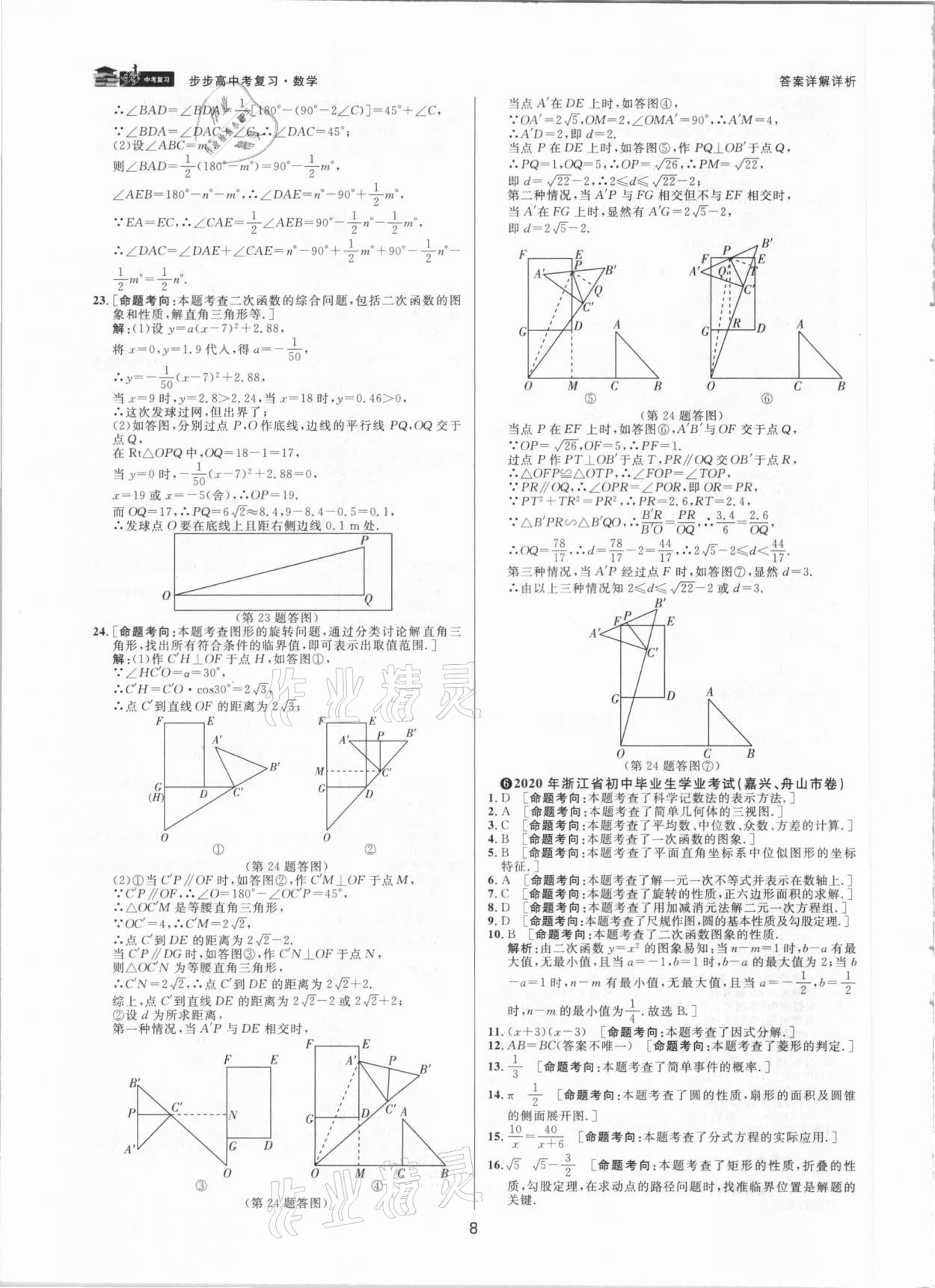 2021年步步高中考复习数学湖州专版 参考答案第7页