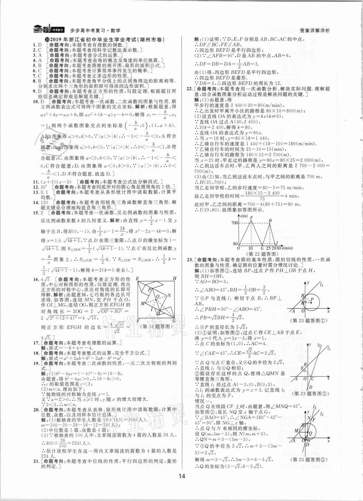 2021年步步高中考复习数学湖州专版 参考答案第13页