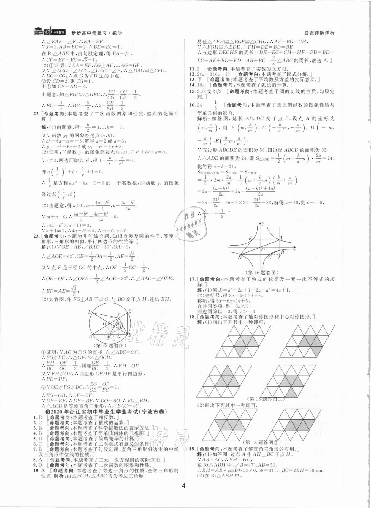 2021年步步高中考复习数学湖州专版 参考答案第3页