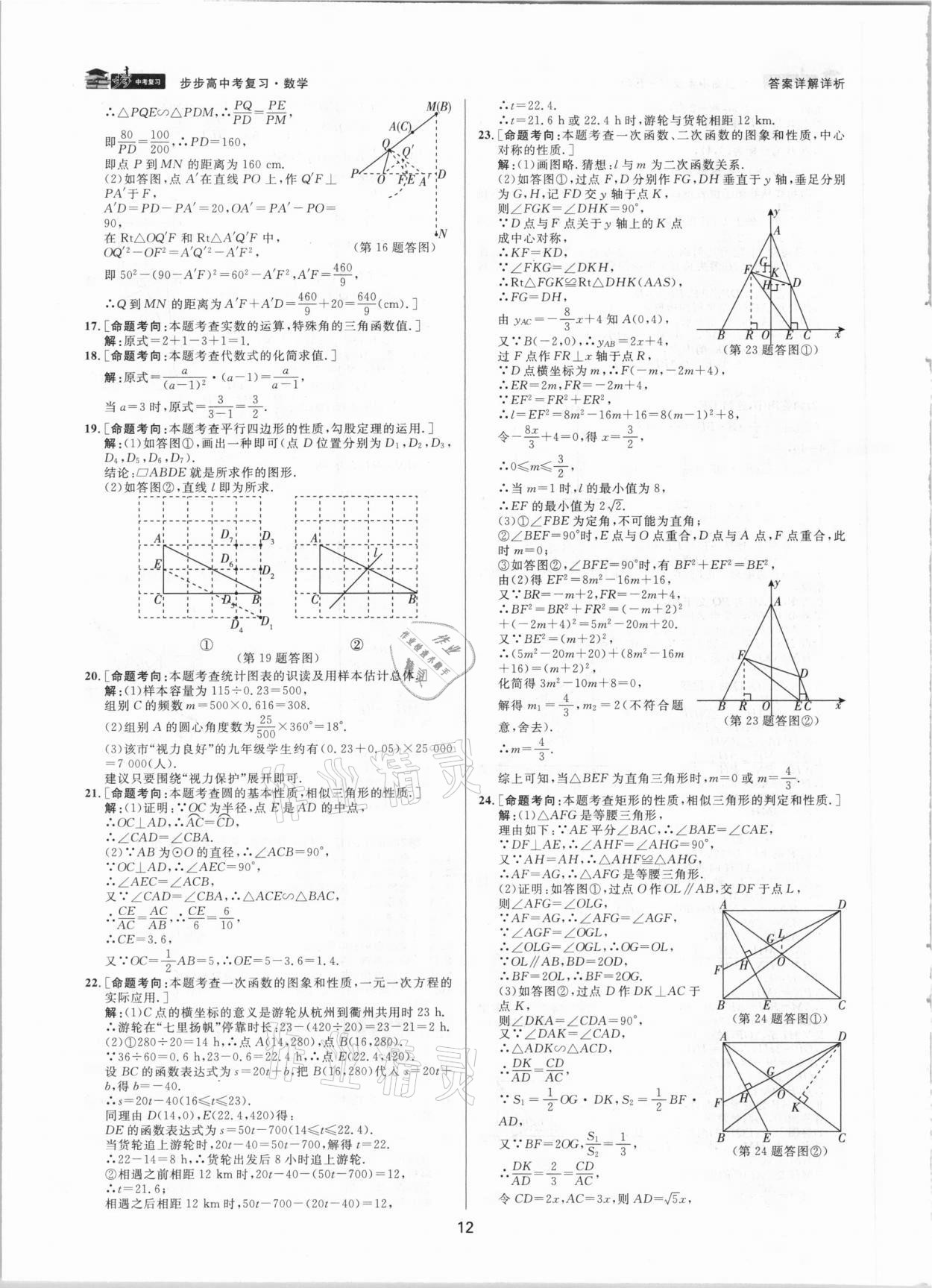 2021年步步高中考复习数学湖州专版 参考答案第11页