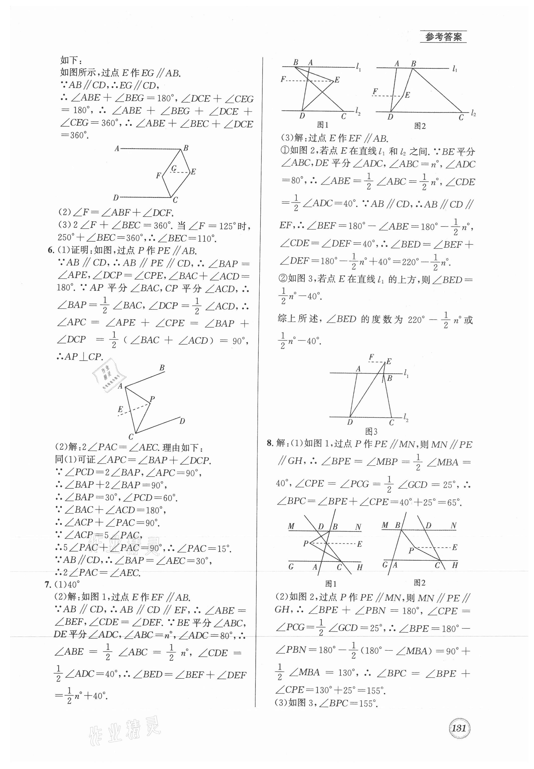 2021年名校題庫七年級數(shù)學(xué)下冊北師大版 第11頁