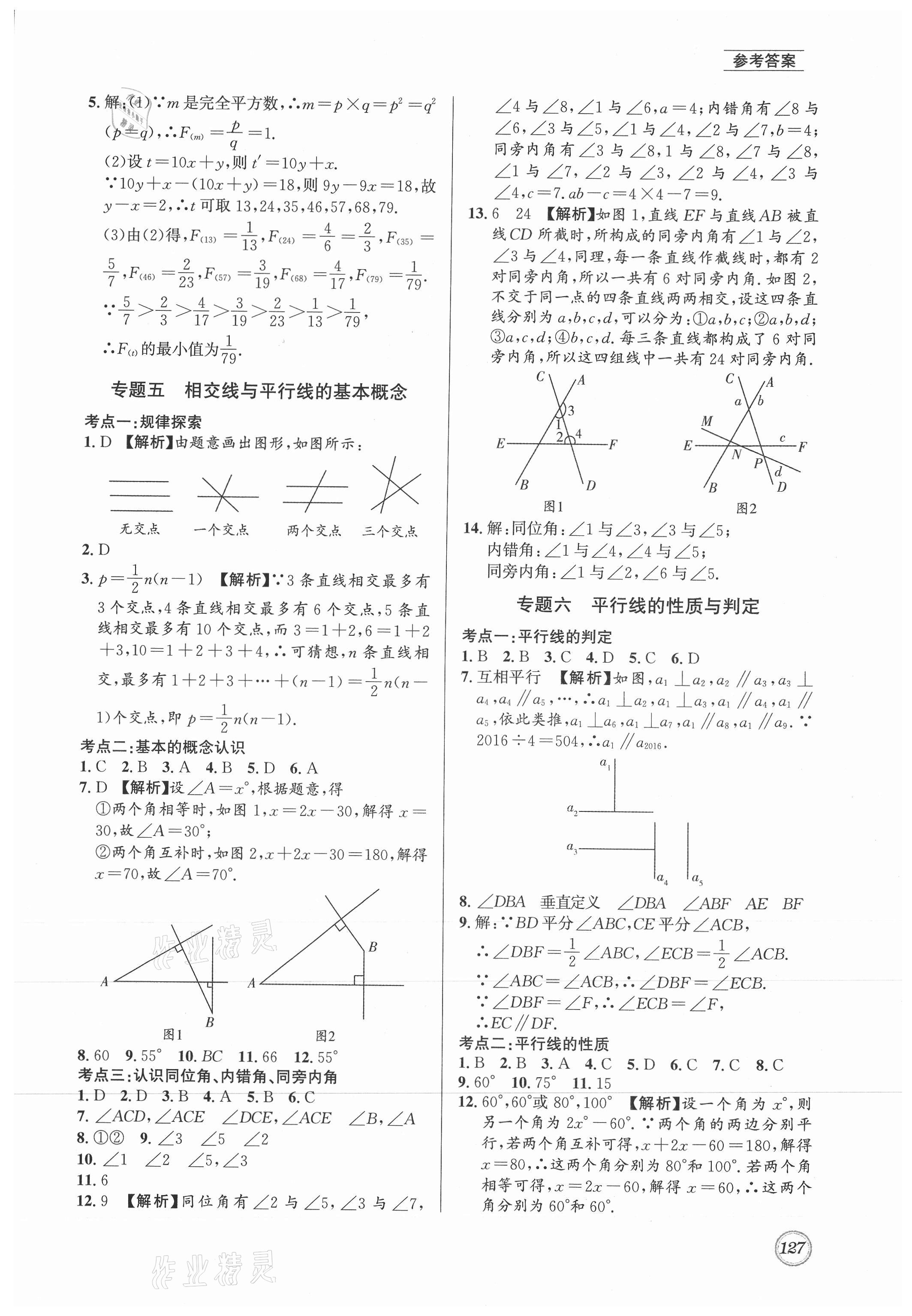 2021年名校題庫(kù)七年級(jí)數(shù)學(xué)下冊(cè)北師大版 第7頁(yè)