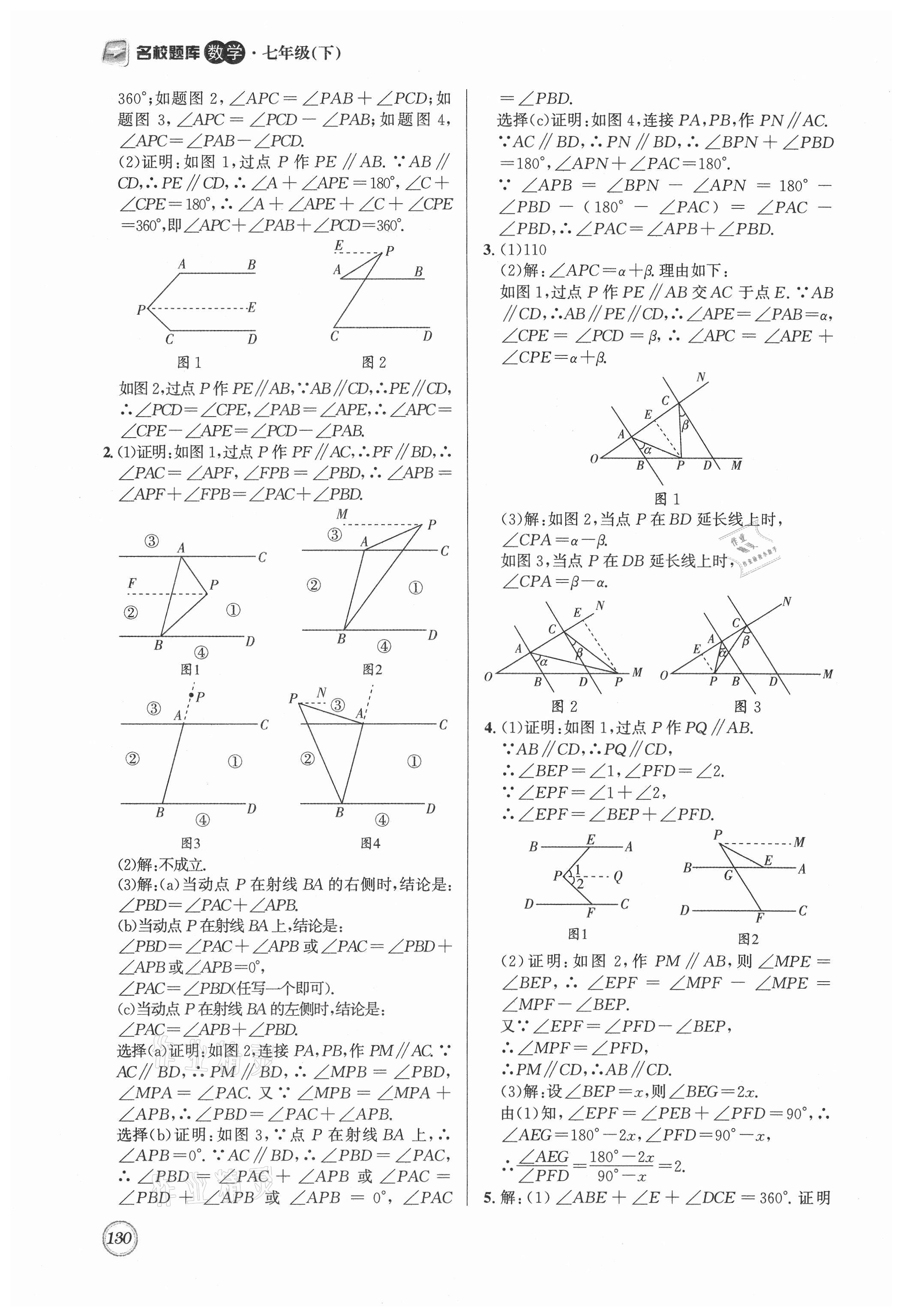 2021年名校題庫七年級(jí)數(shù)學(xué)下冊(cè)北師大版 第10頁