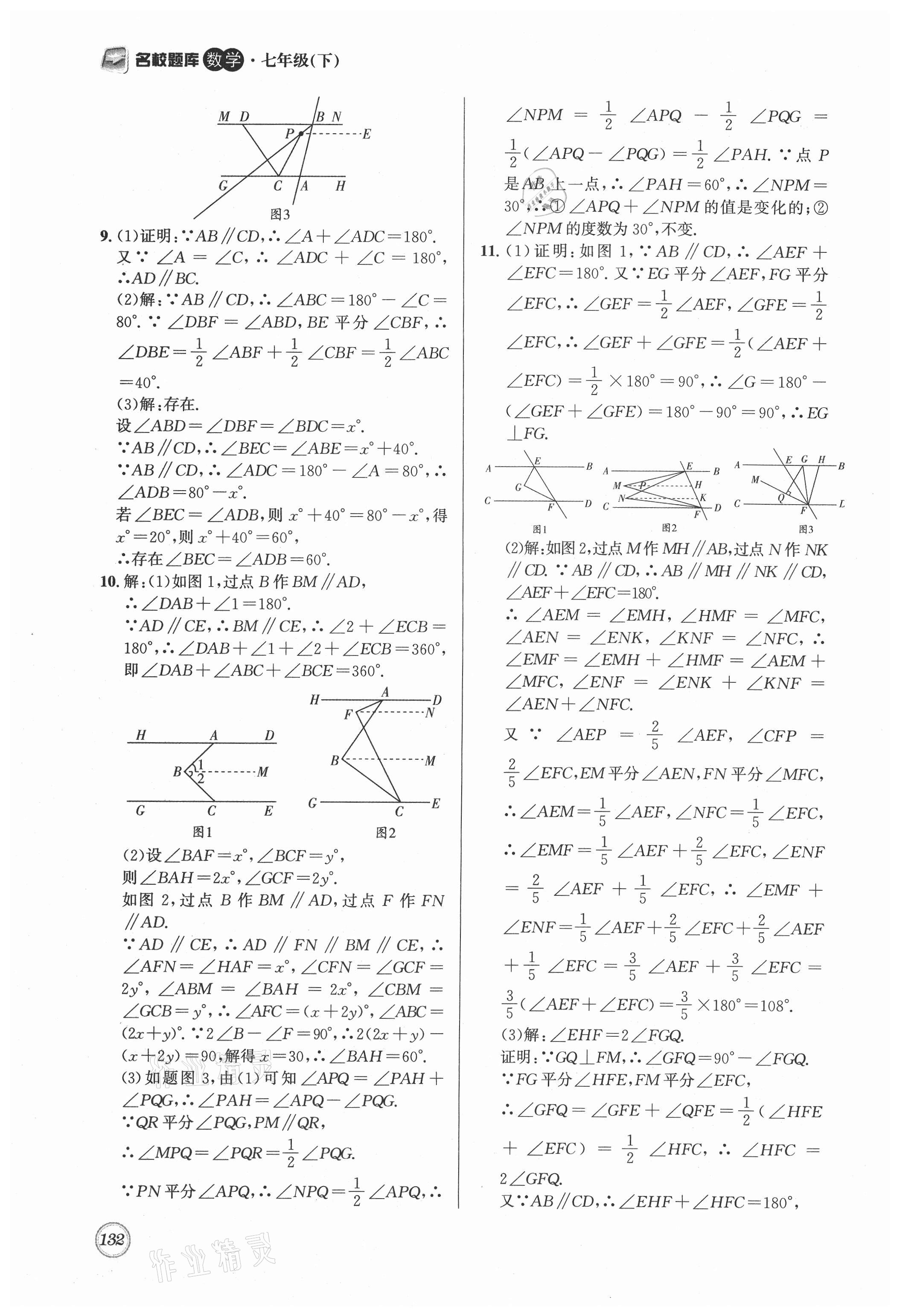 2021年名校題庫七年級數(shù)學(xué)下冊北師大版 第12頁