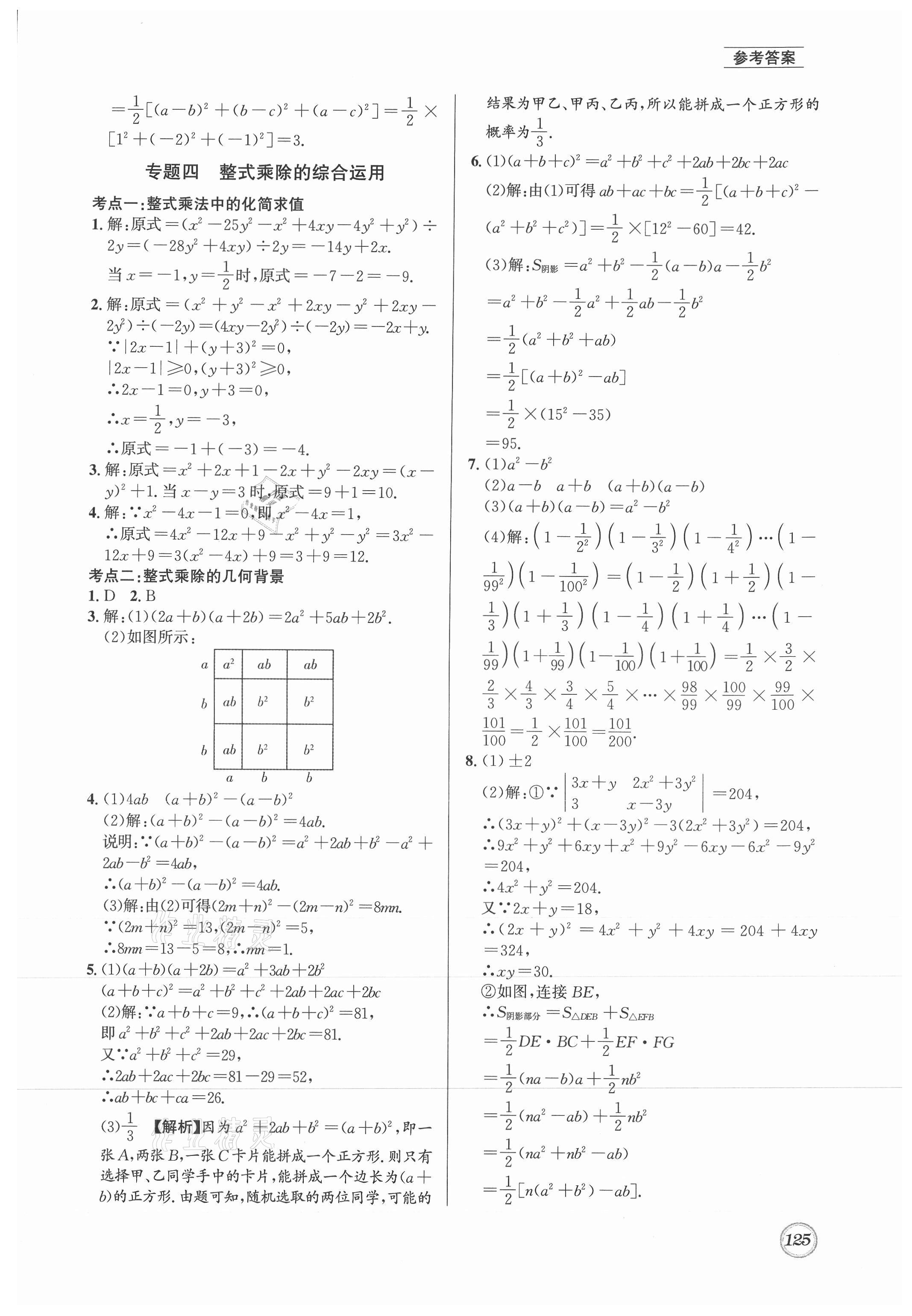 2021年名校題庫七年級(jí)數(shù)學(xué)下冊(cè)北師大版 第5頁