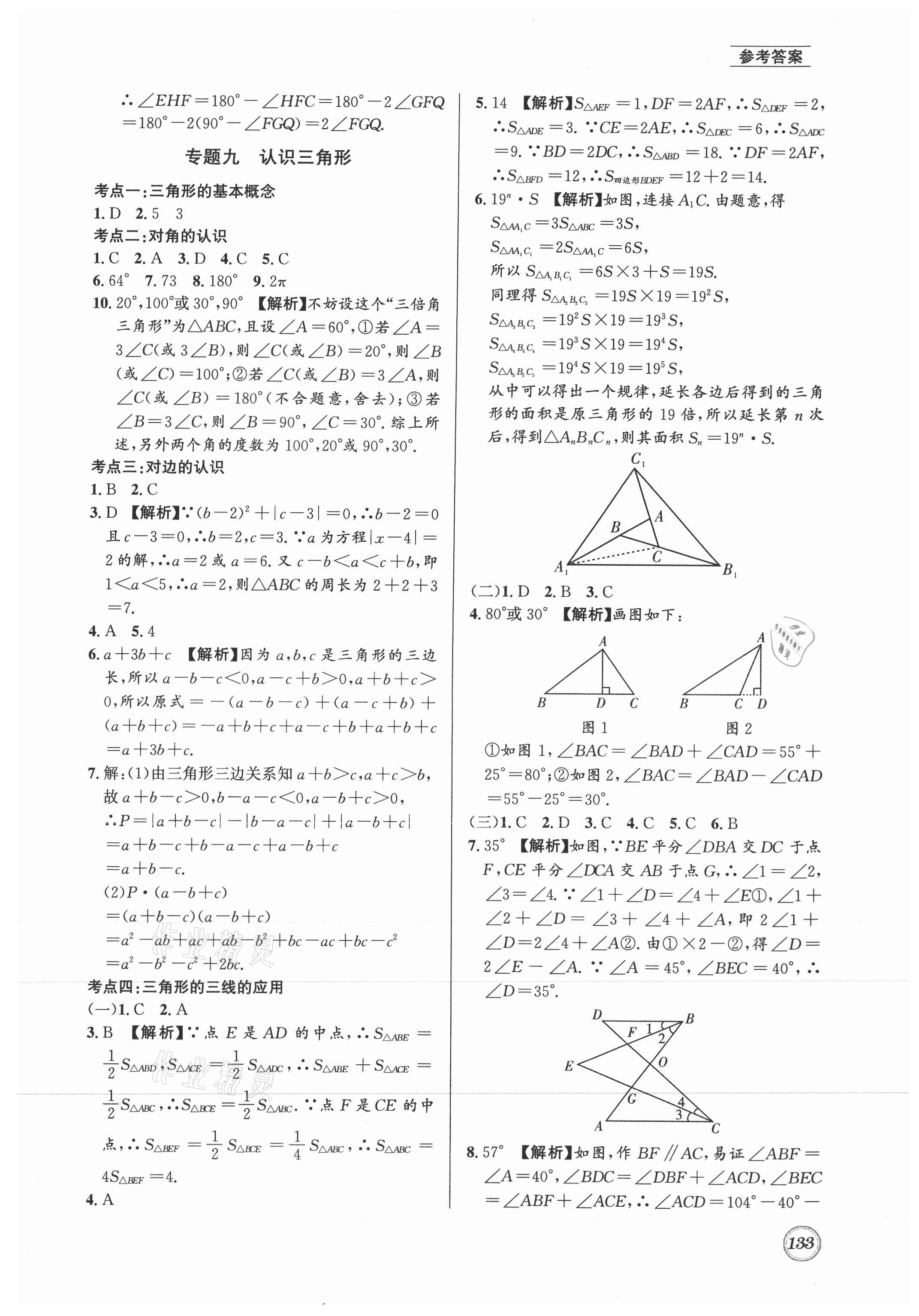 2021年名校題庫七年級數(shù)學(xué)下冊北師大版 第13頁