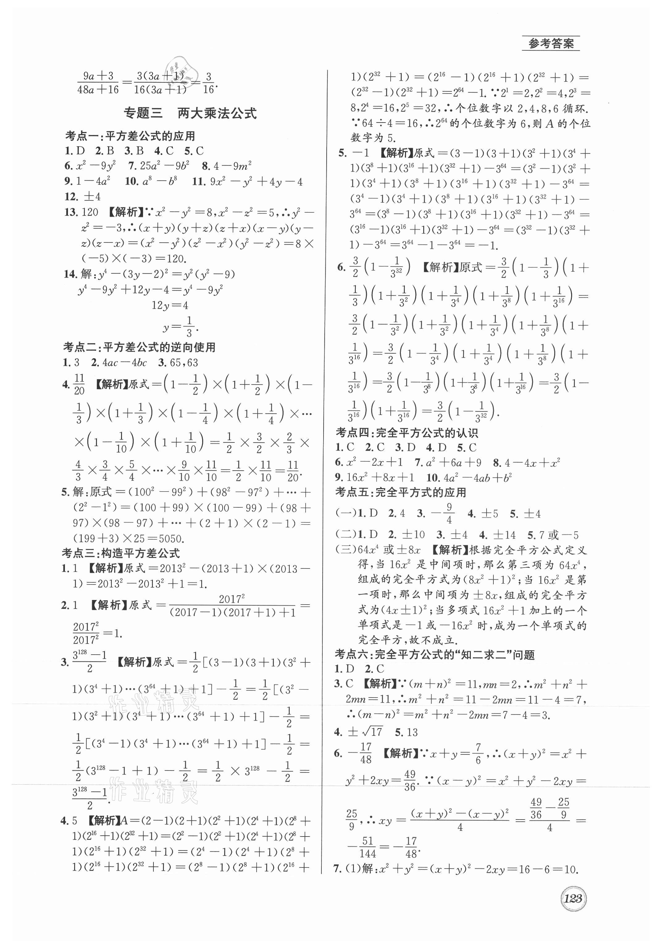 2021年名校題庫七年級(jí)數(shù)學(xué)下冊(cè)北師大版 第3頁