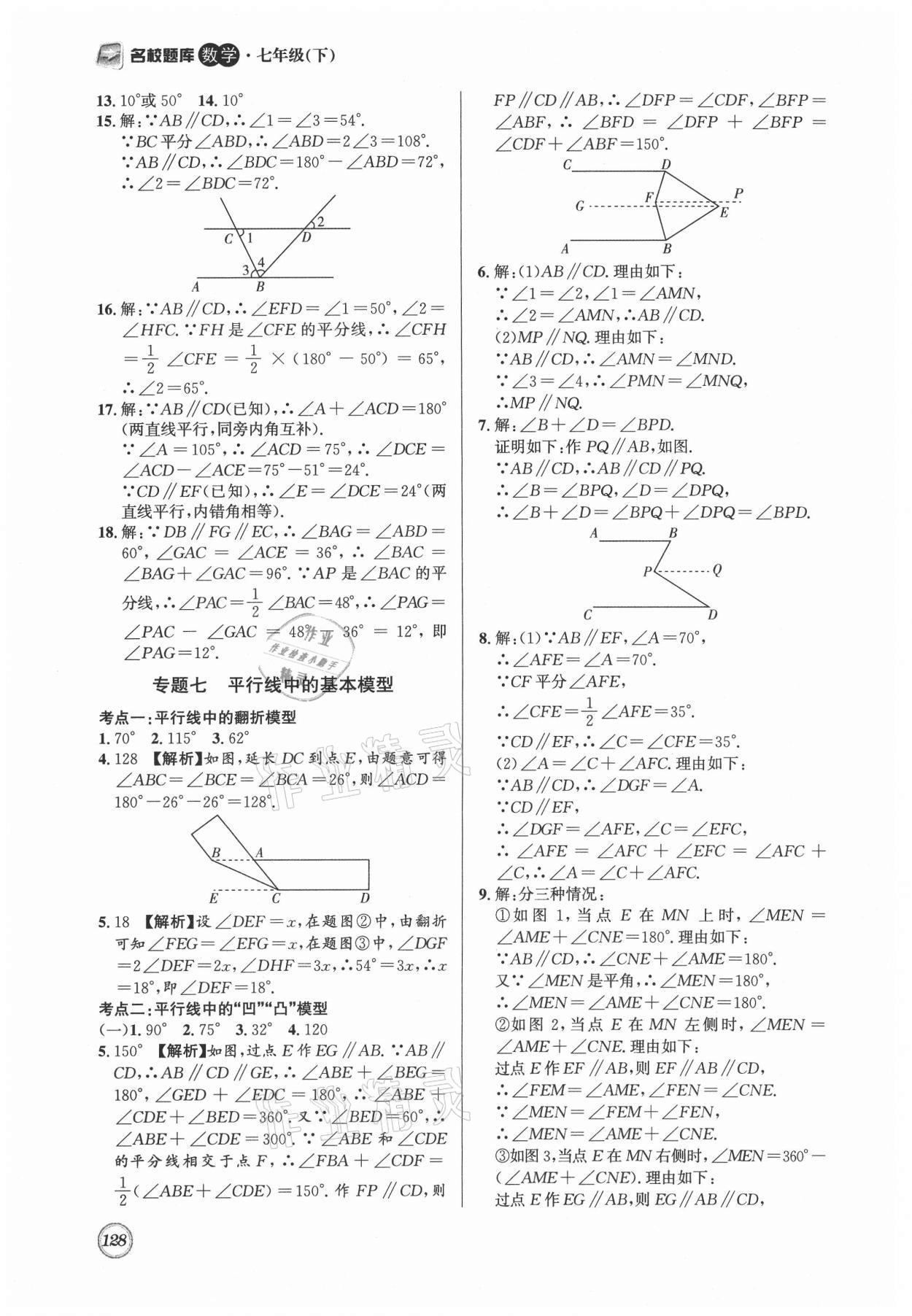 2021年名校題庫七年級數(shù)學(xué)下冊北師大版 第8頁