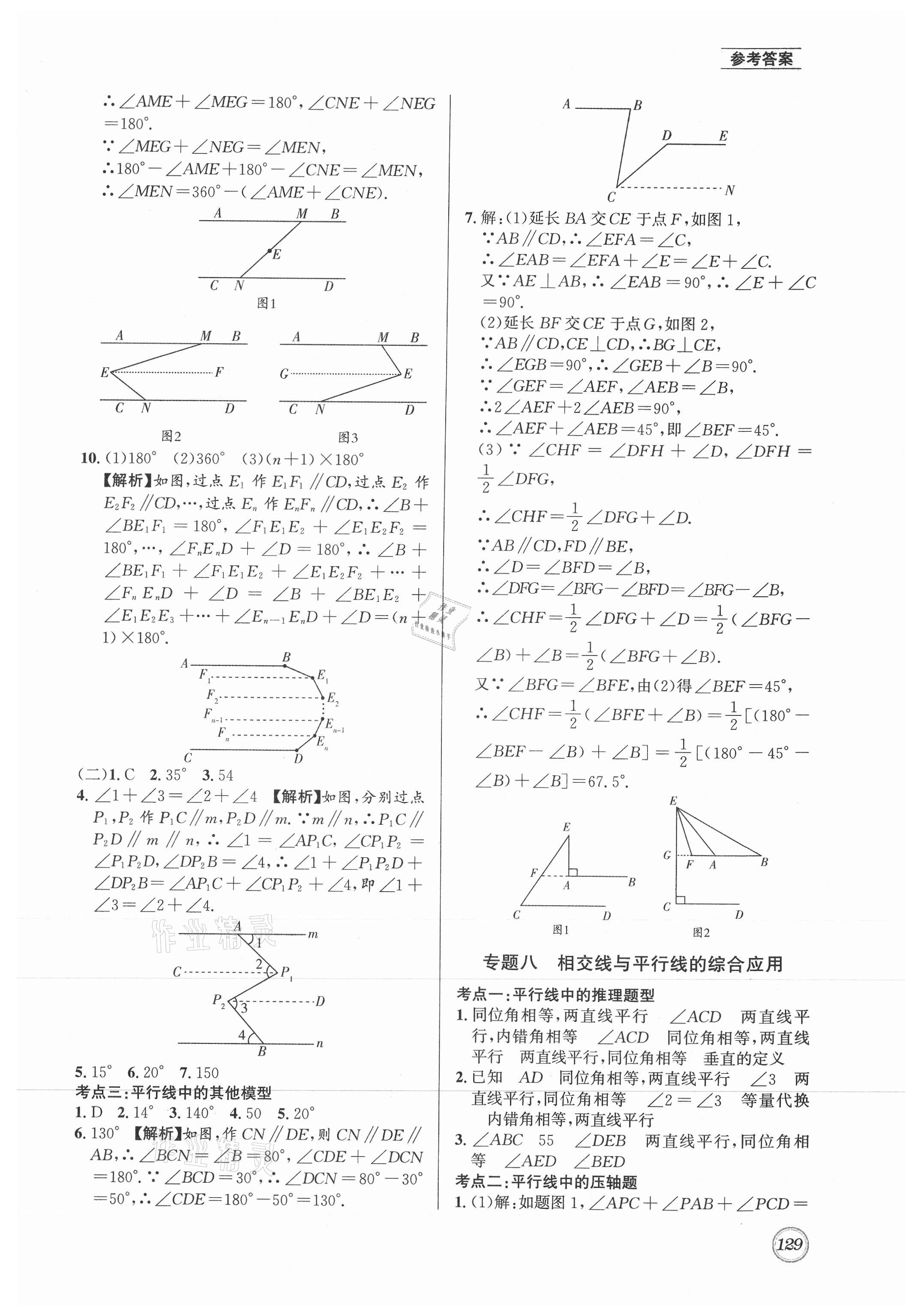 2021年名校題庫七年級數(shù)學(xué)下冊北師大版 第9頁