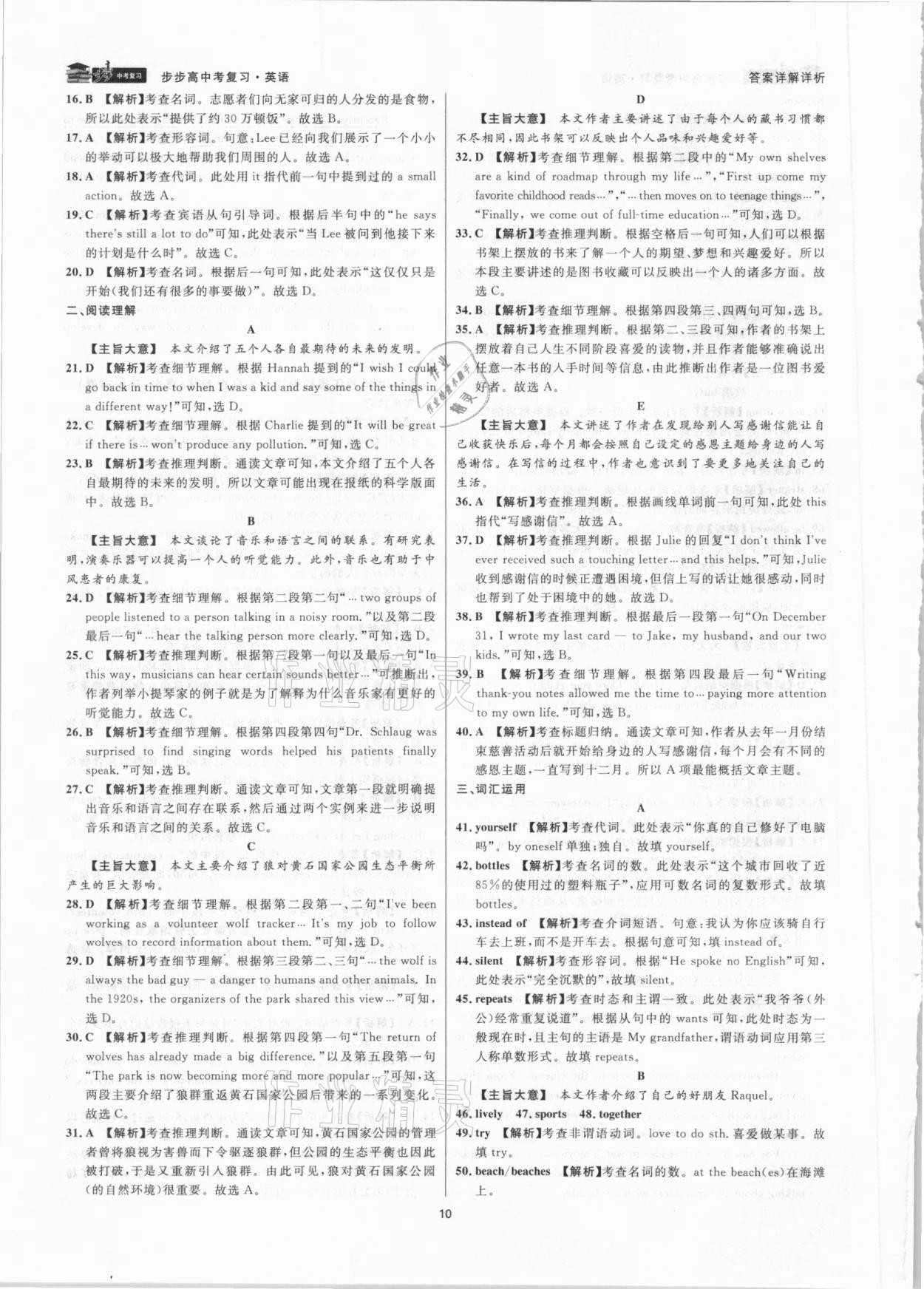 2021年步步高中考复习英语湖州专版 参考答案第9页