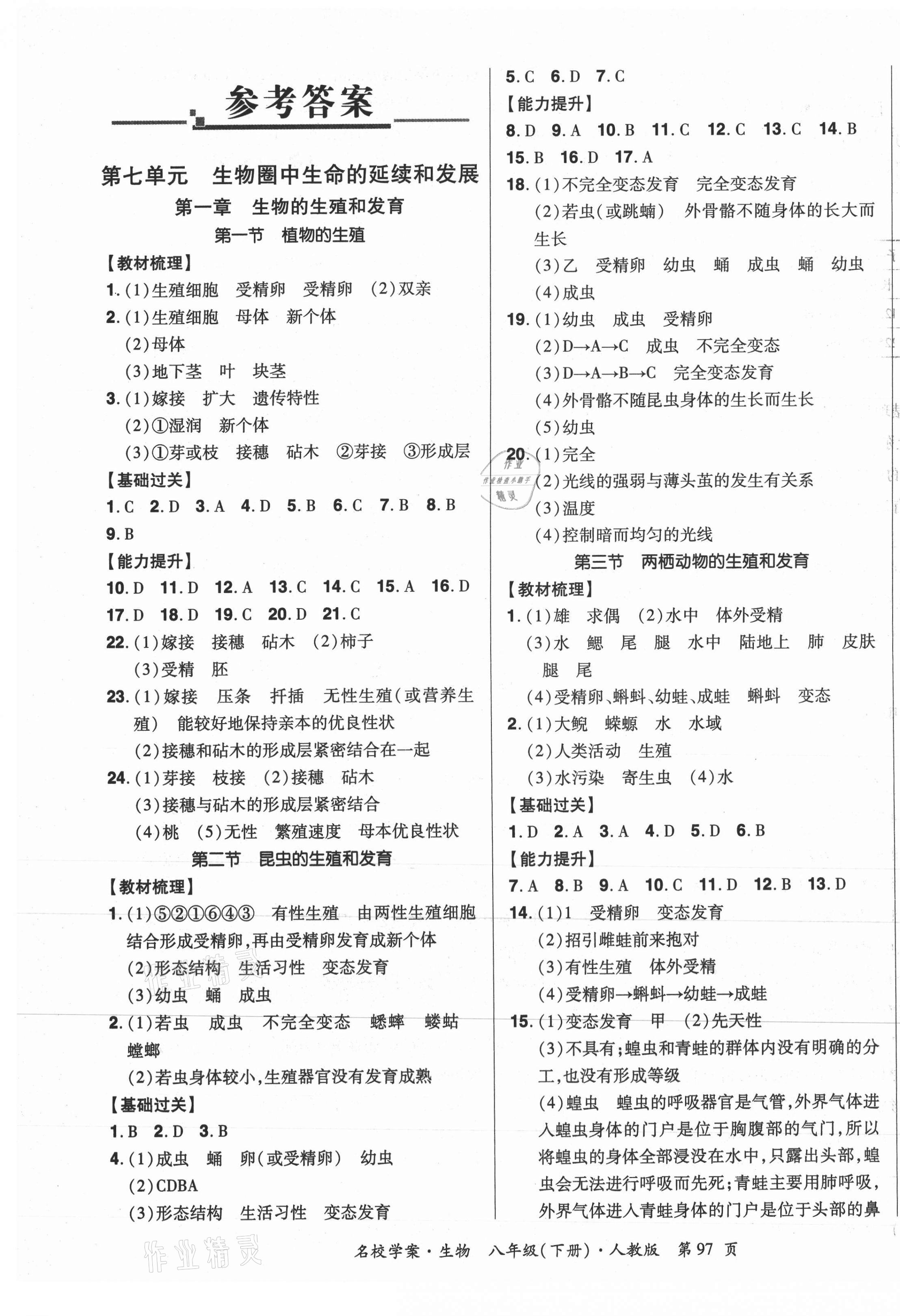 2021年国华作业本名校学案八年级生物下册人教版 第1页