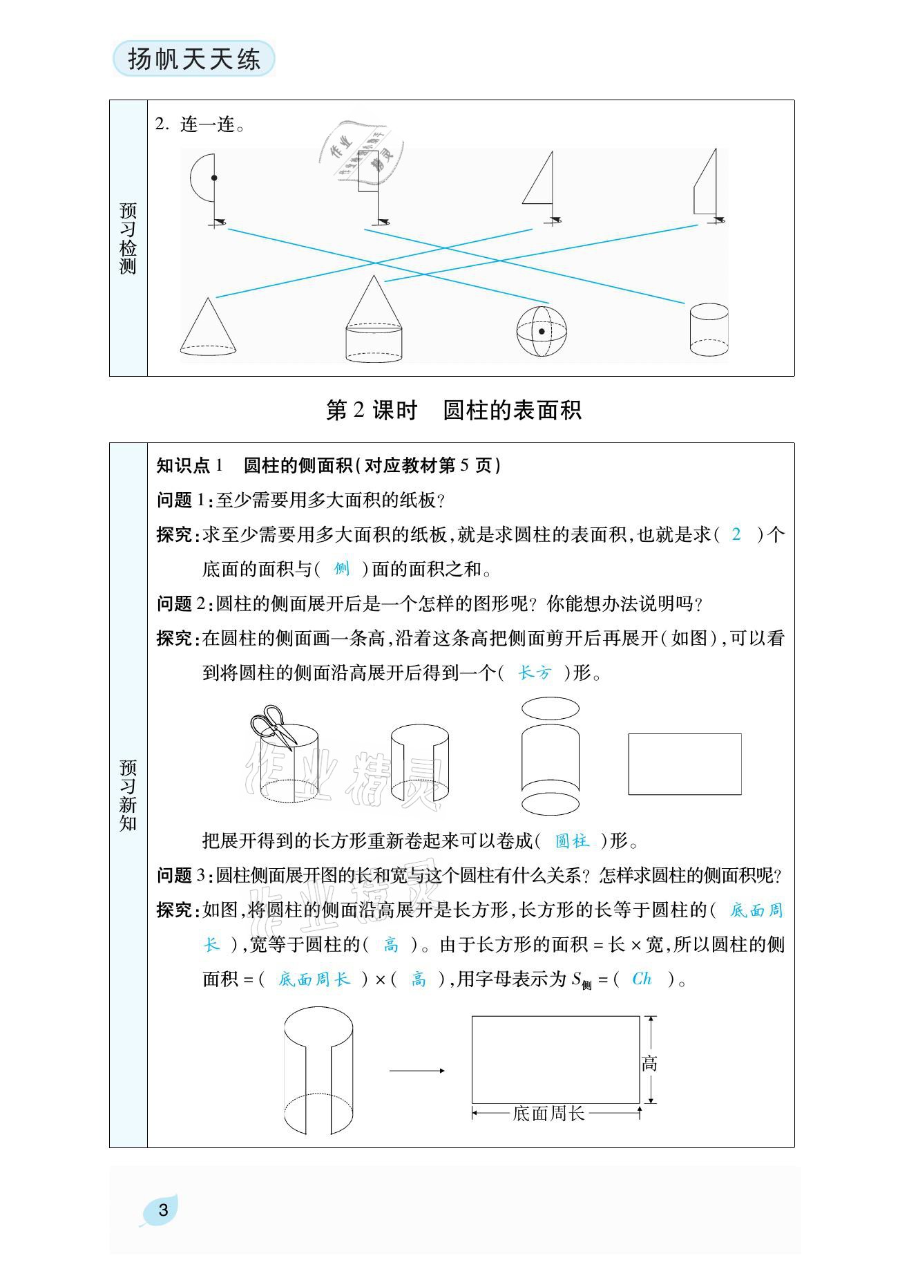 2021年扬帆天天练六年级数学下册北师大版 参考答案第13页