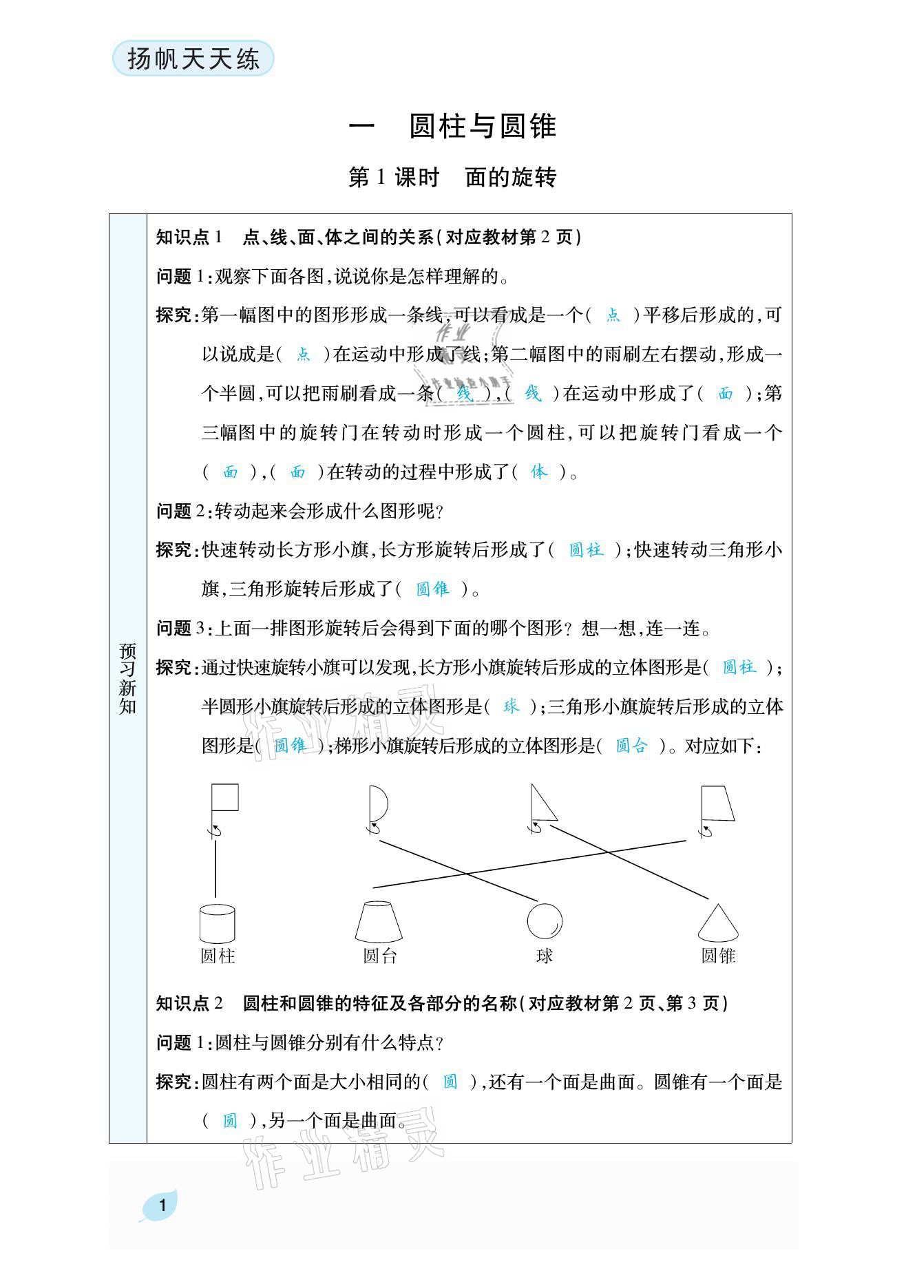 2021年扬帆天天练六年级数学下册北师大版 参考答案第7页