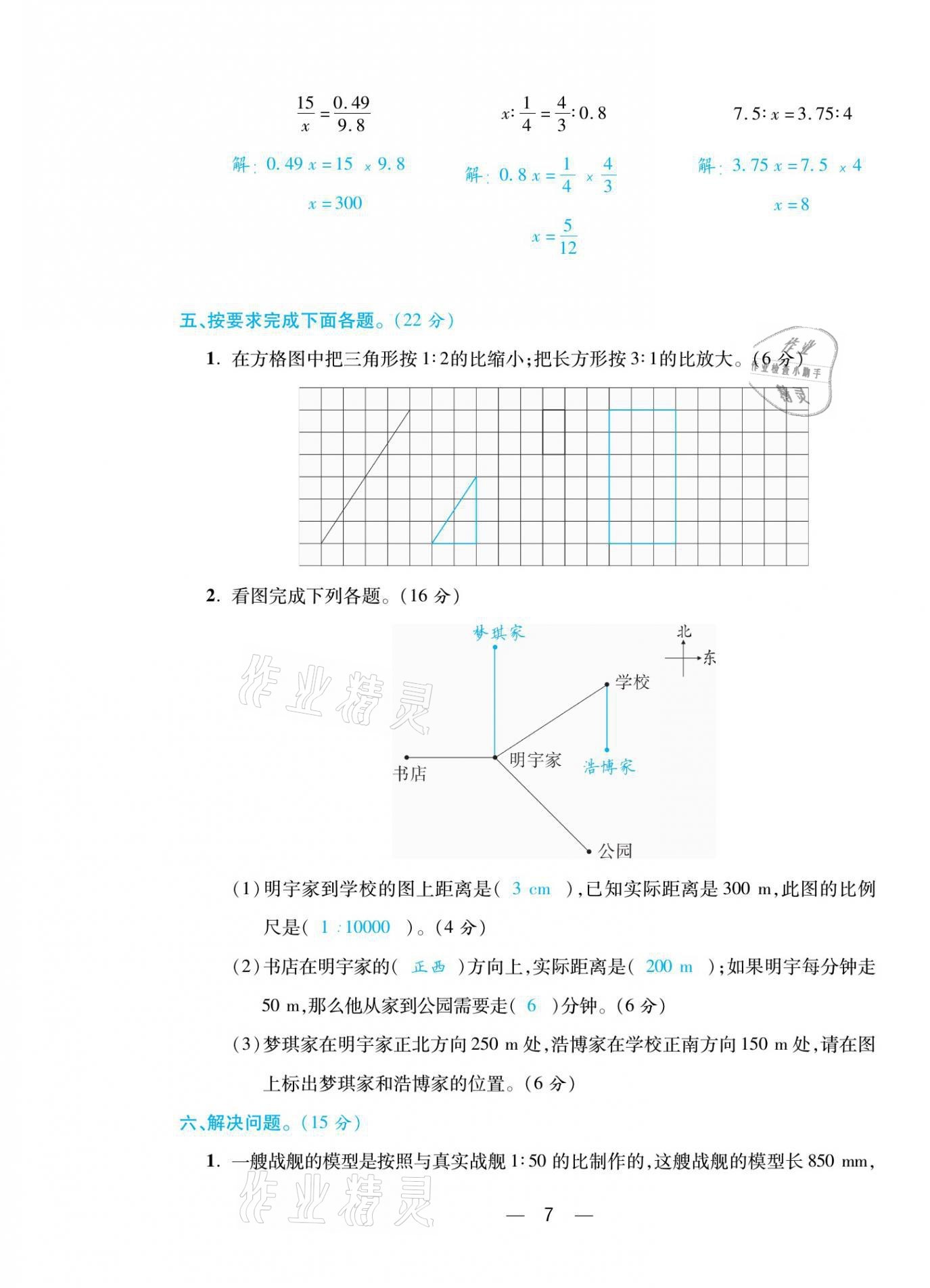 2021年扬帆天天练六年级数学下册北师大版 参考答案第18页