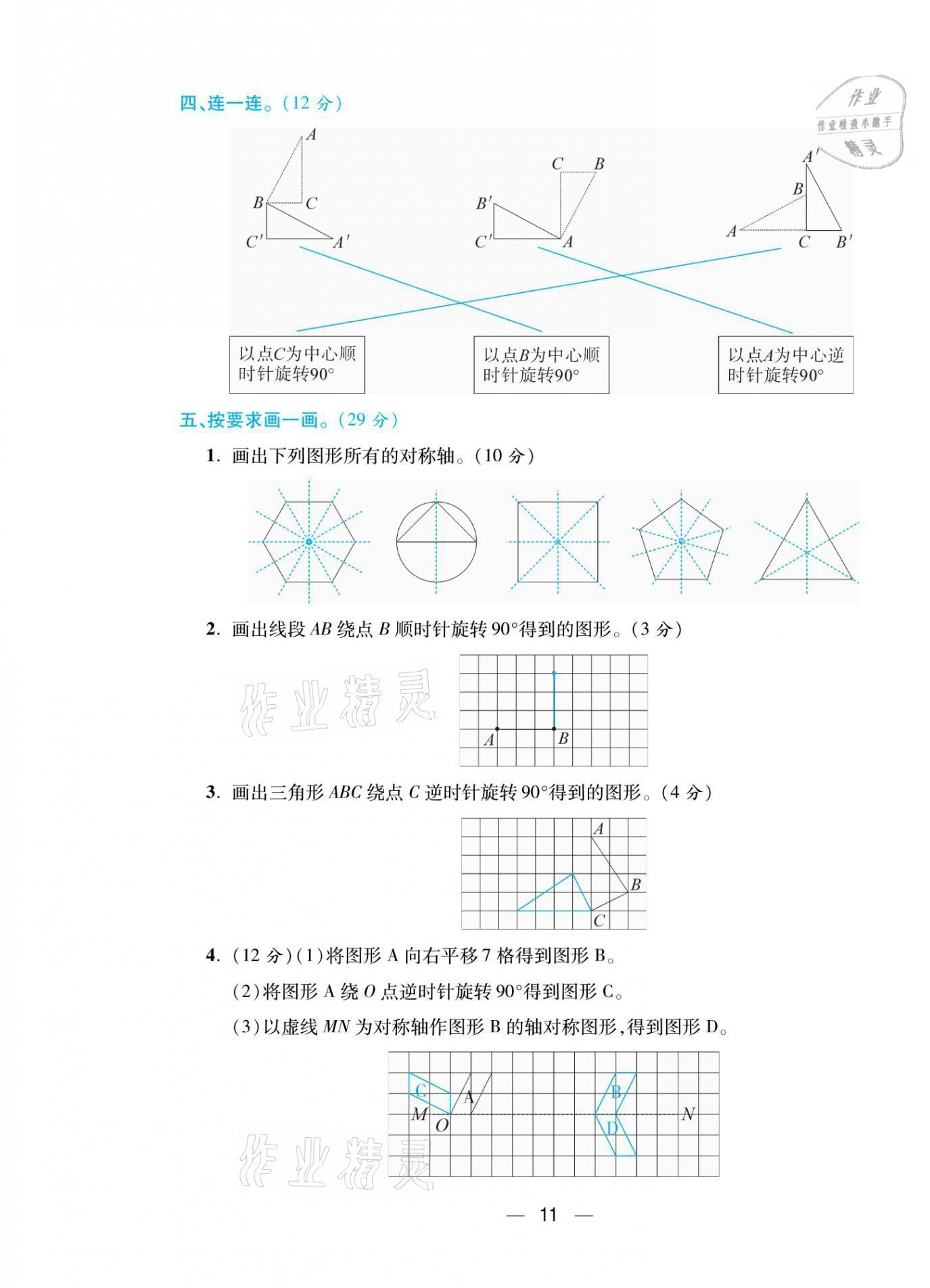 2021年扬帆天天练六年级数学下册北师大版 参考答案第28页