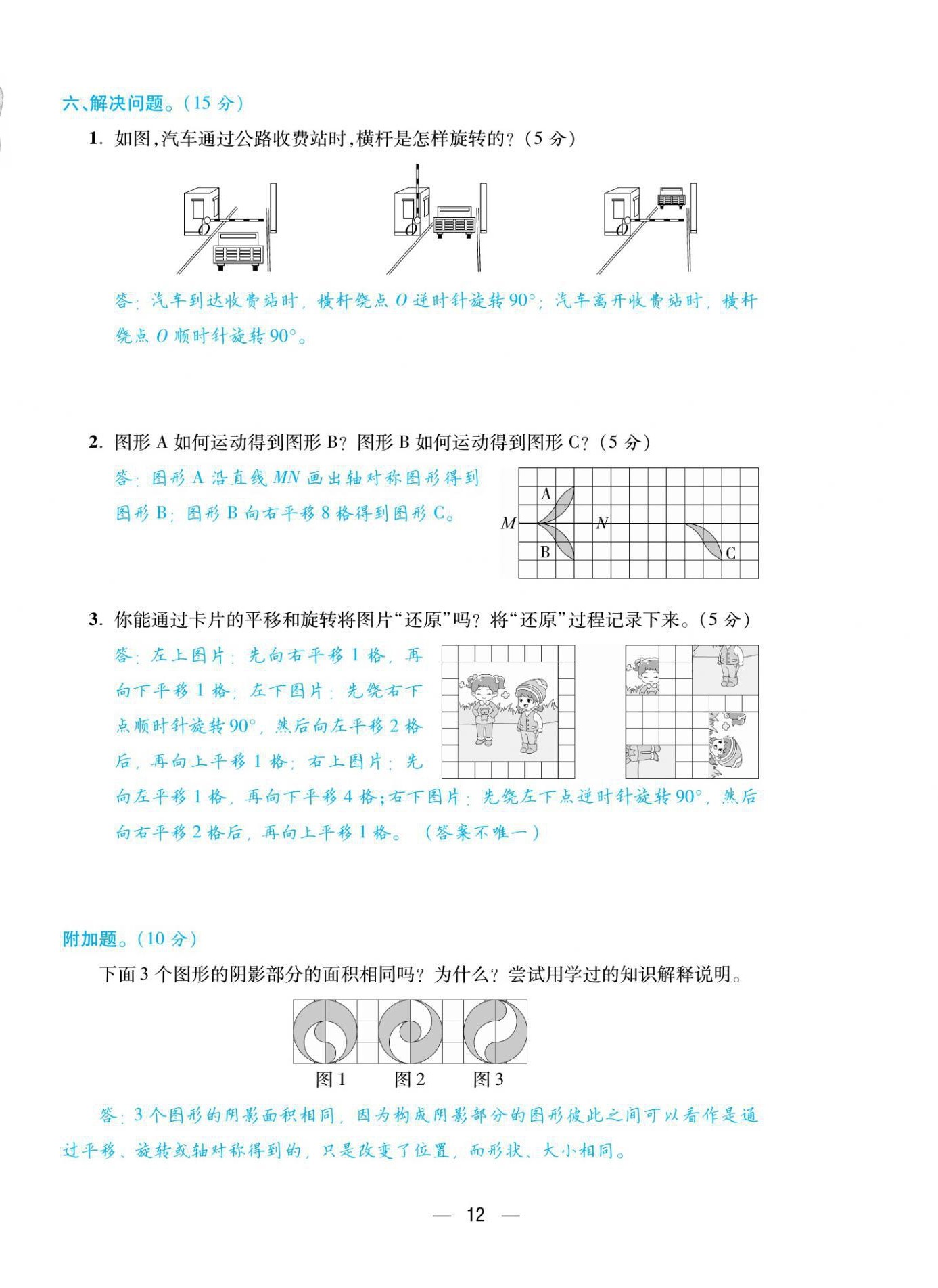 2021年扬帆天天练六年级数学下册北师大版 参考答案第31页