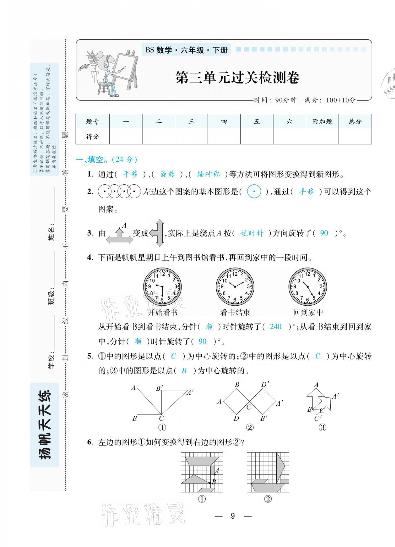 2021年扬帆天天练六年级数学下册北师大版 参考答案第23页