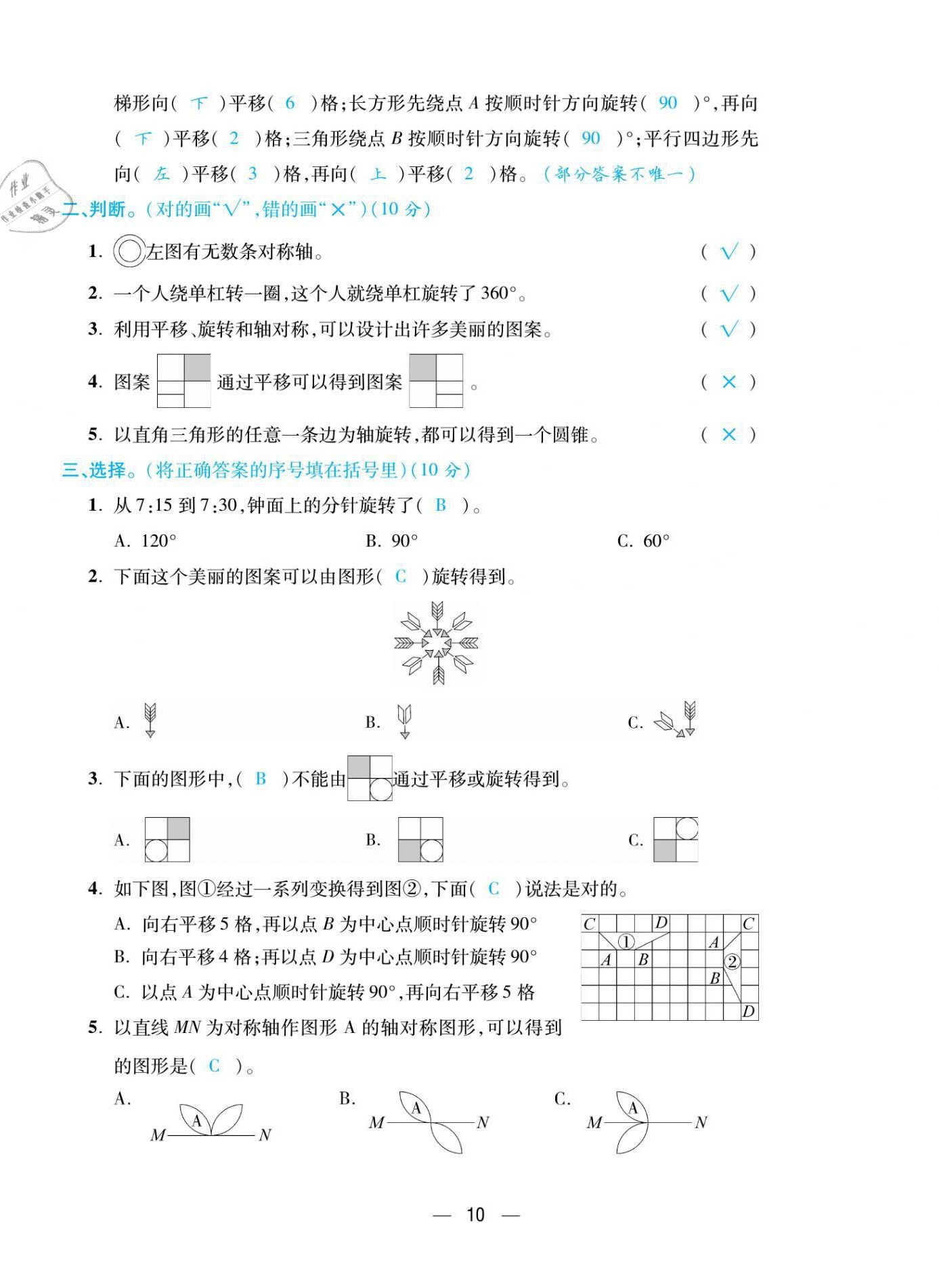 2021年扬帆天天练六年级数学下册北师大版 参考答案第26页