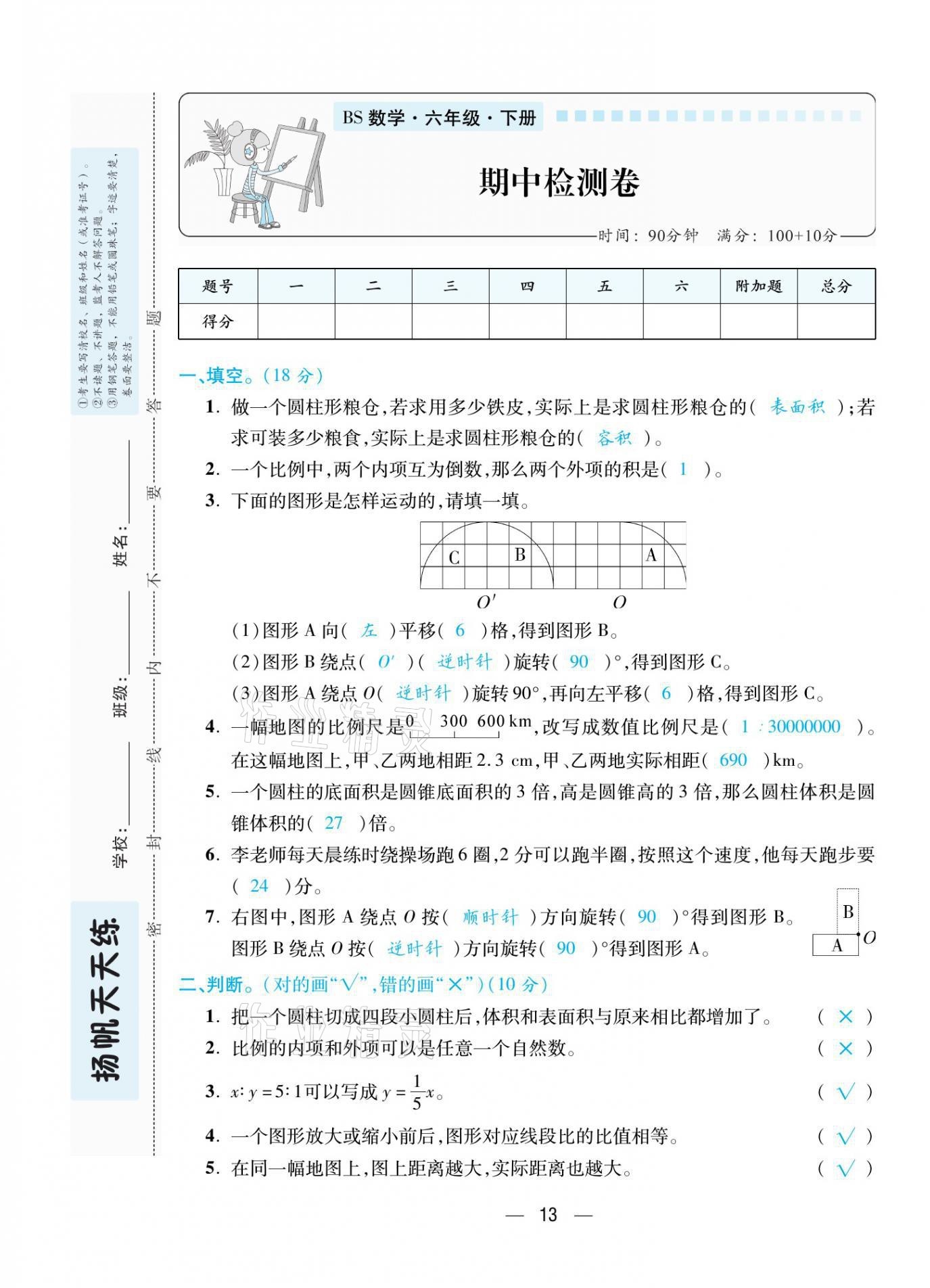 2021年扬帆天天练六年级数学下册北师大版 参考答案第33页