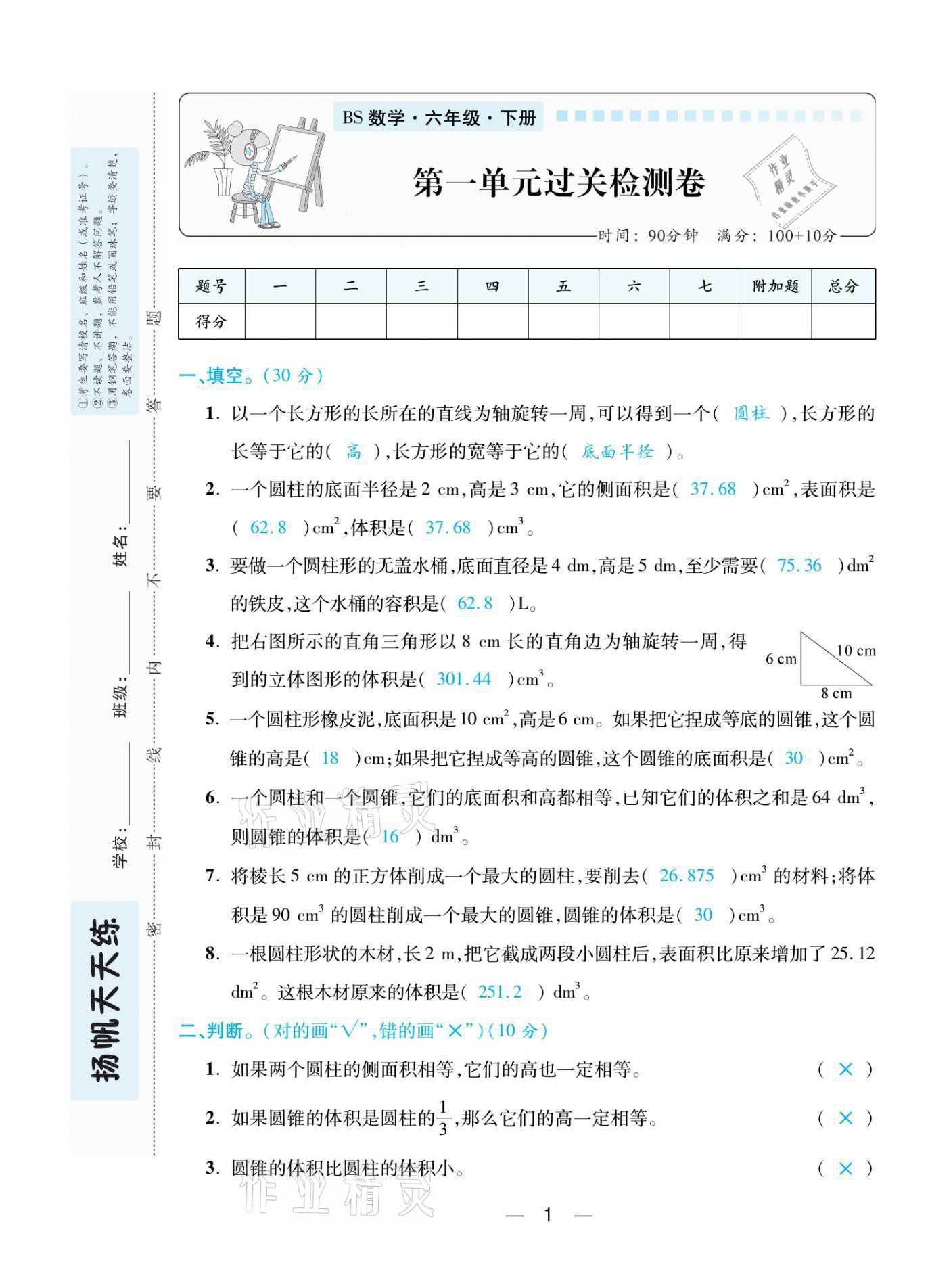 2021年扬帆天天练六年级数学下册北师大版 参考答案第2页