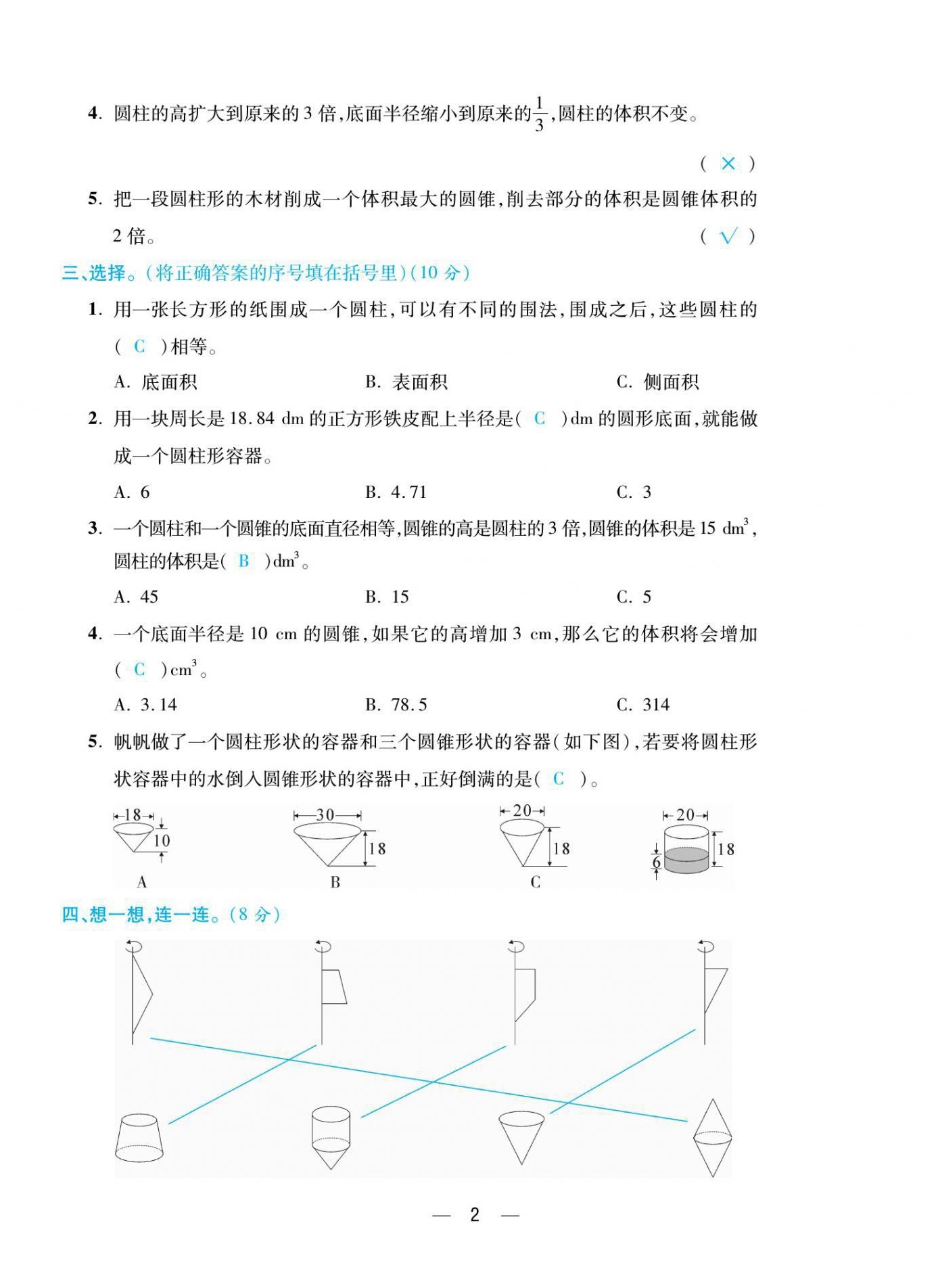 2021年扬帆天天练六年级数学下册北师大版 参考答案第4页