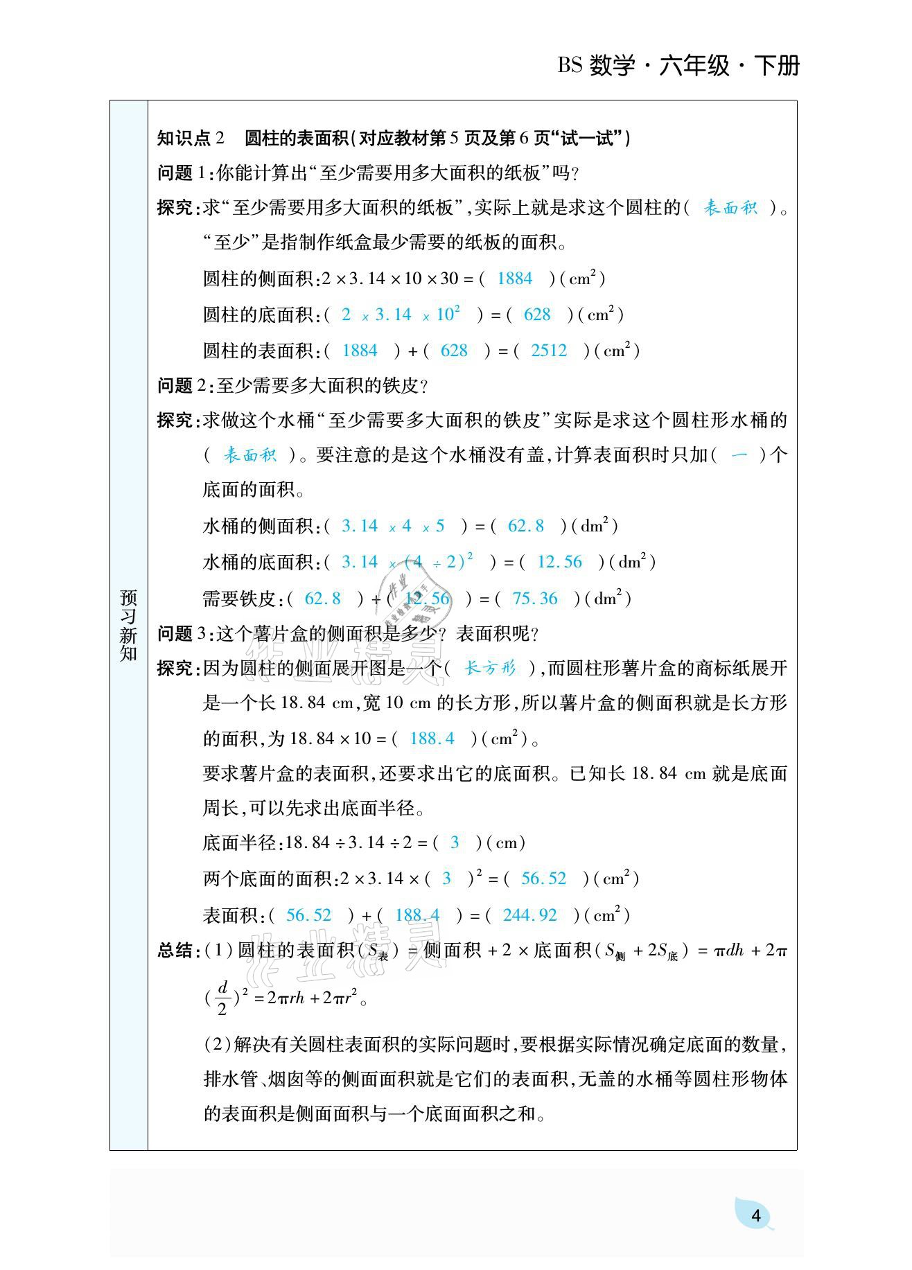 2021年扬帆天天练六年级数学下册北师大版 参考答案第16页