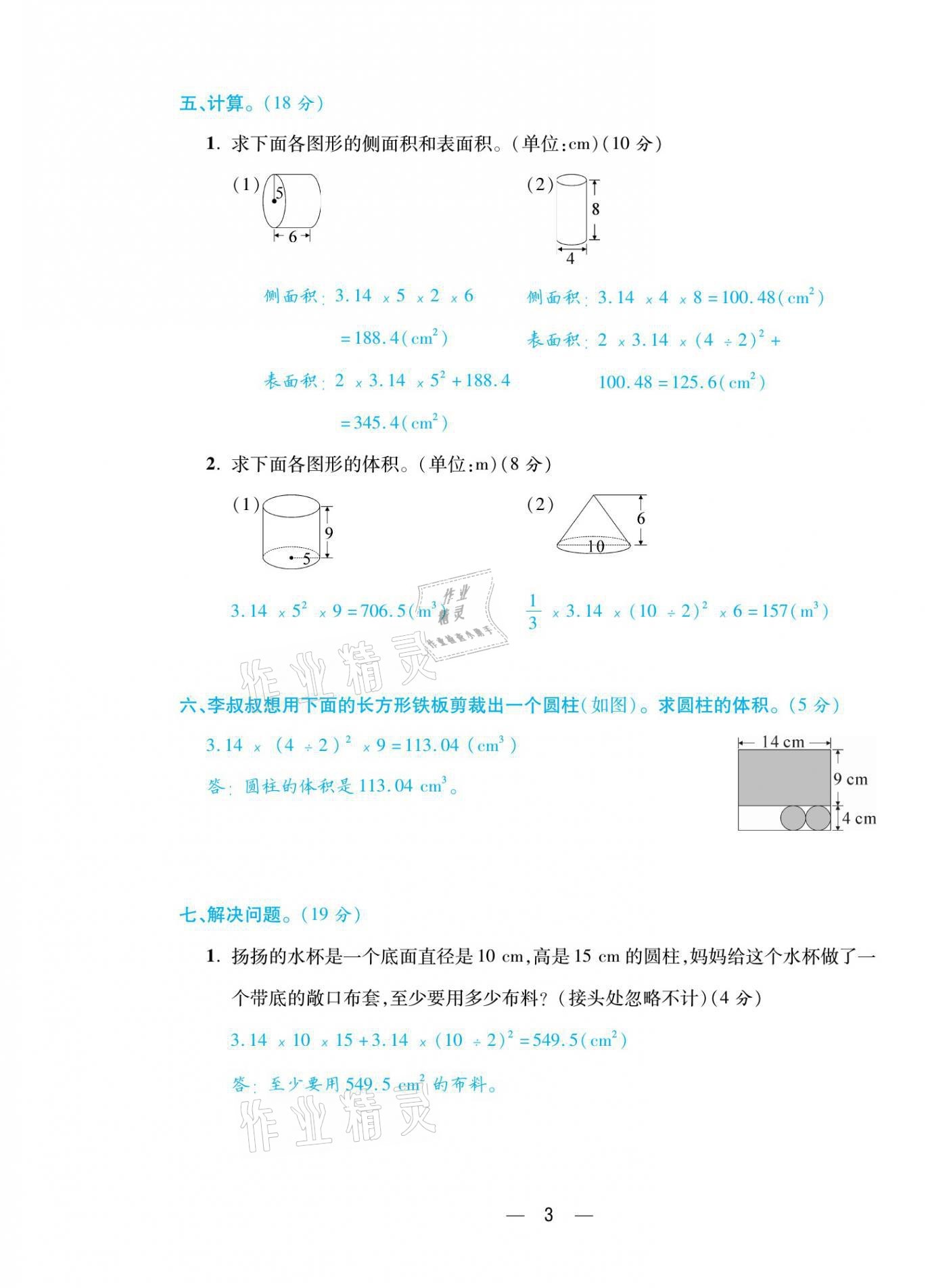 2021年扬帆天天练六年级数学下册北师大版 参考答案第6页