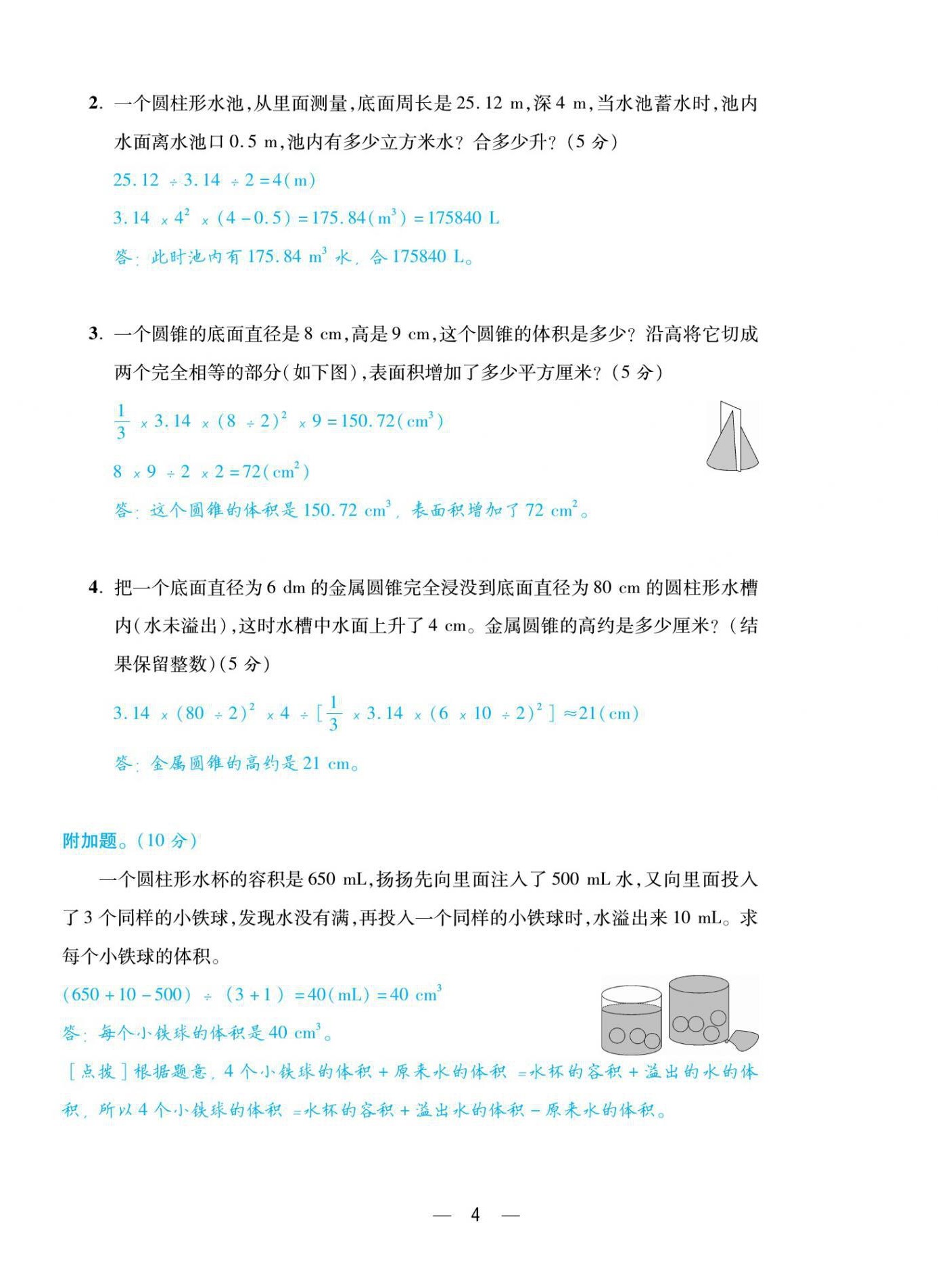 2021年扬帆天天练六年级数学下册北师大版 参考答案第9页