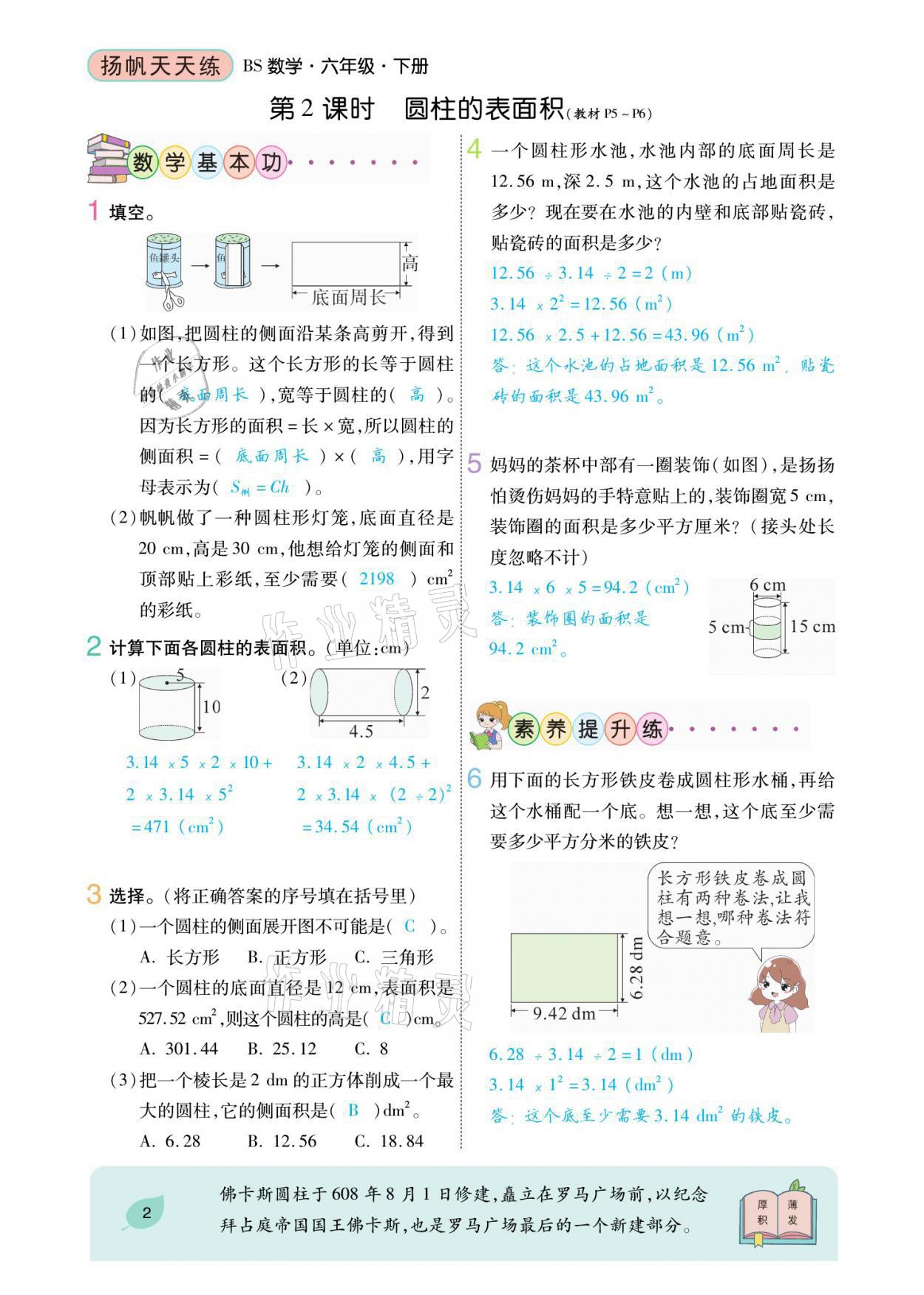 2021年扬帆天天练六年级数学下册北师大版 参考答案第3页