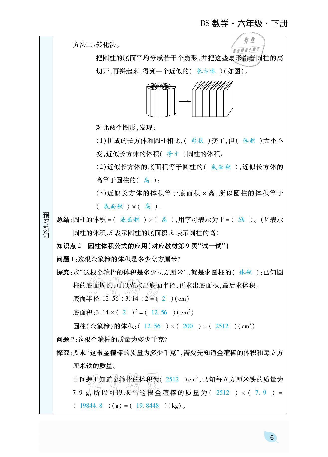 2021年扬帆天天练六年级数学下册北师大版 参考答案第22页