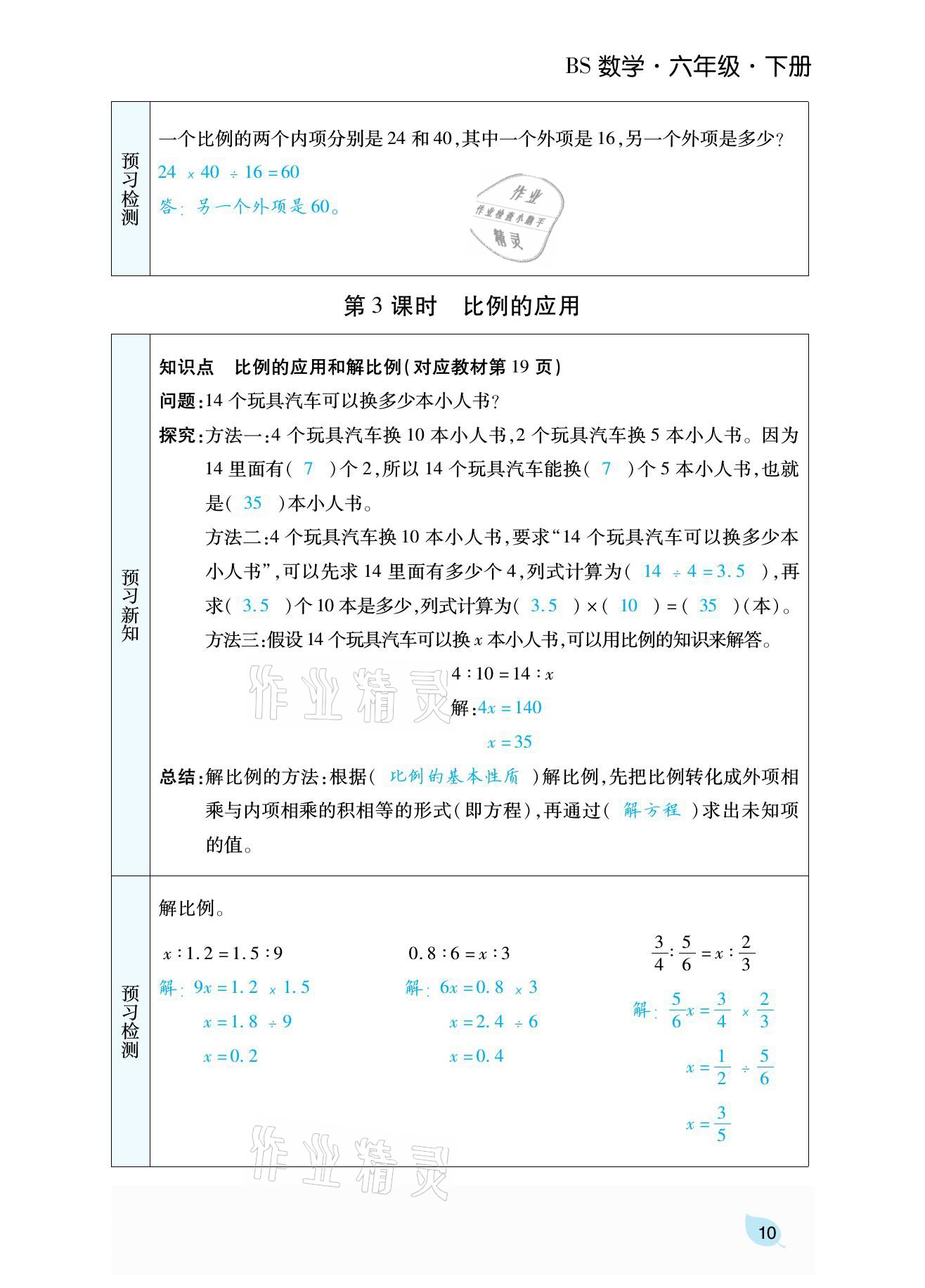 2021年扬帆天天练六年级数学下册北师大版 参考答案第32页