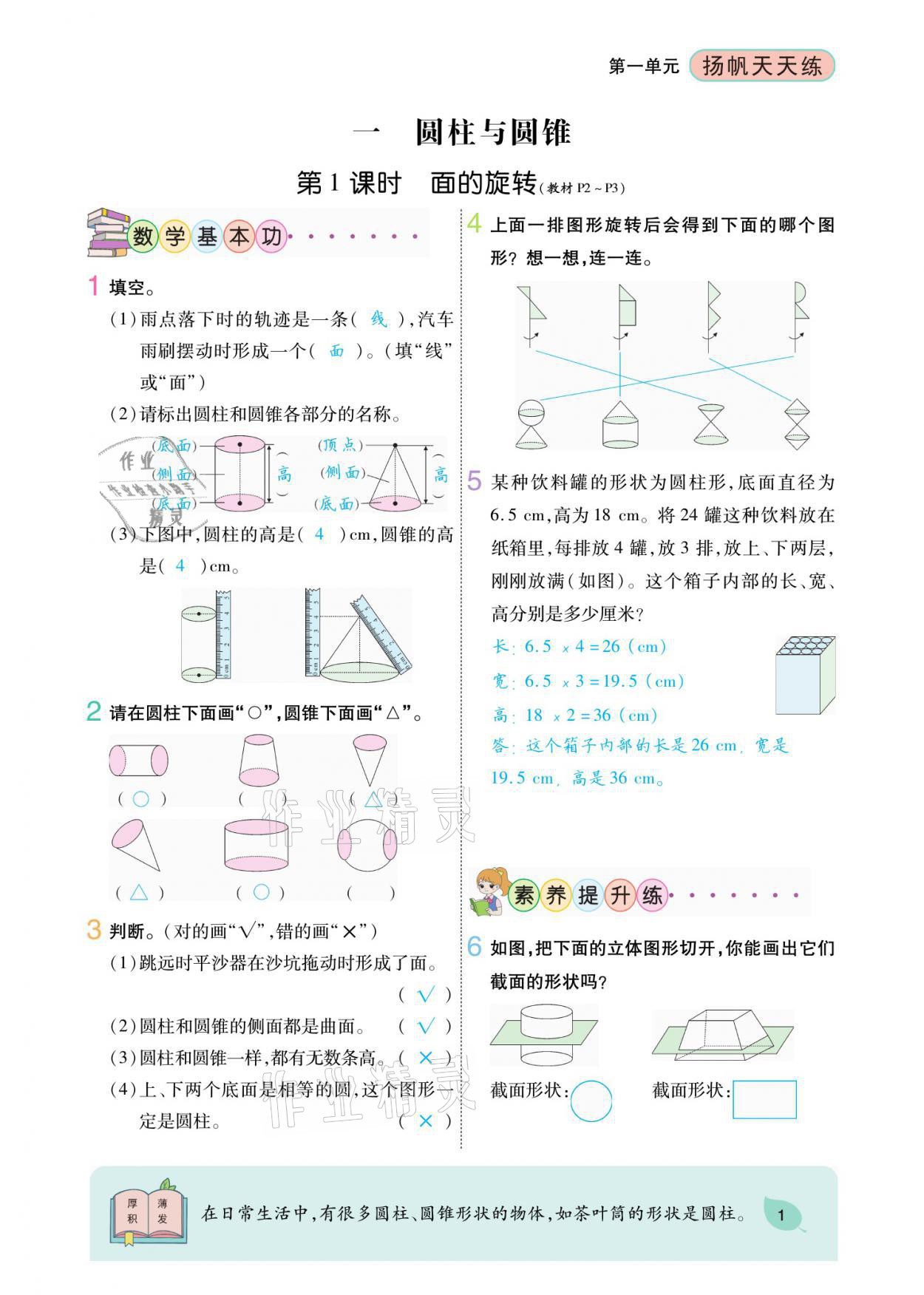 2021年扬帆天天练六年级数学下册北师大版 参考答案第1页